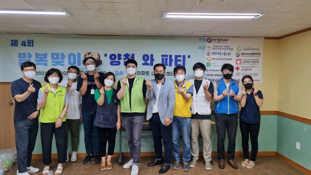 제4회 양천 와 파티