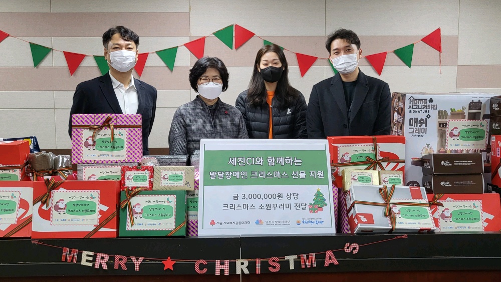 세진CI와 함께하는 발달장애인 크리스마스 선물 지원