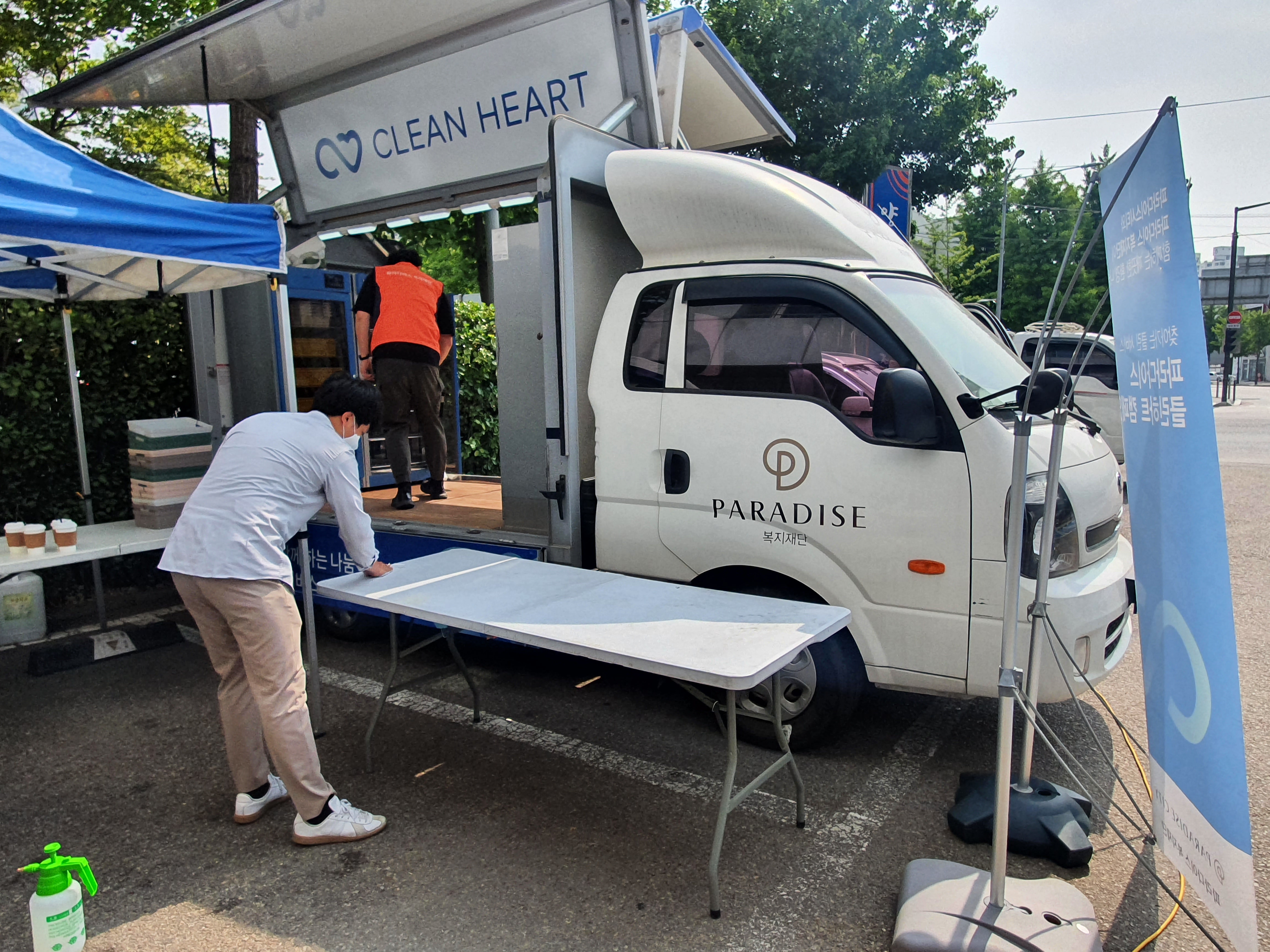 파라다이스 복지재단과 함께하는 