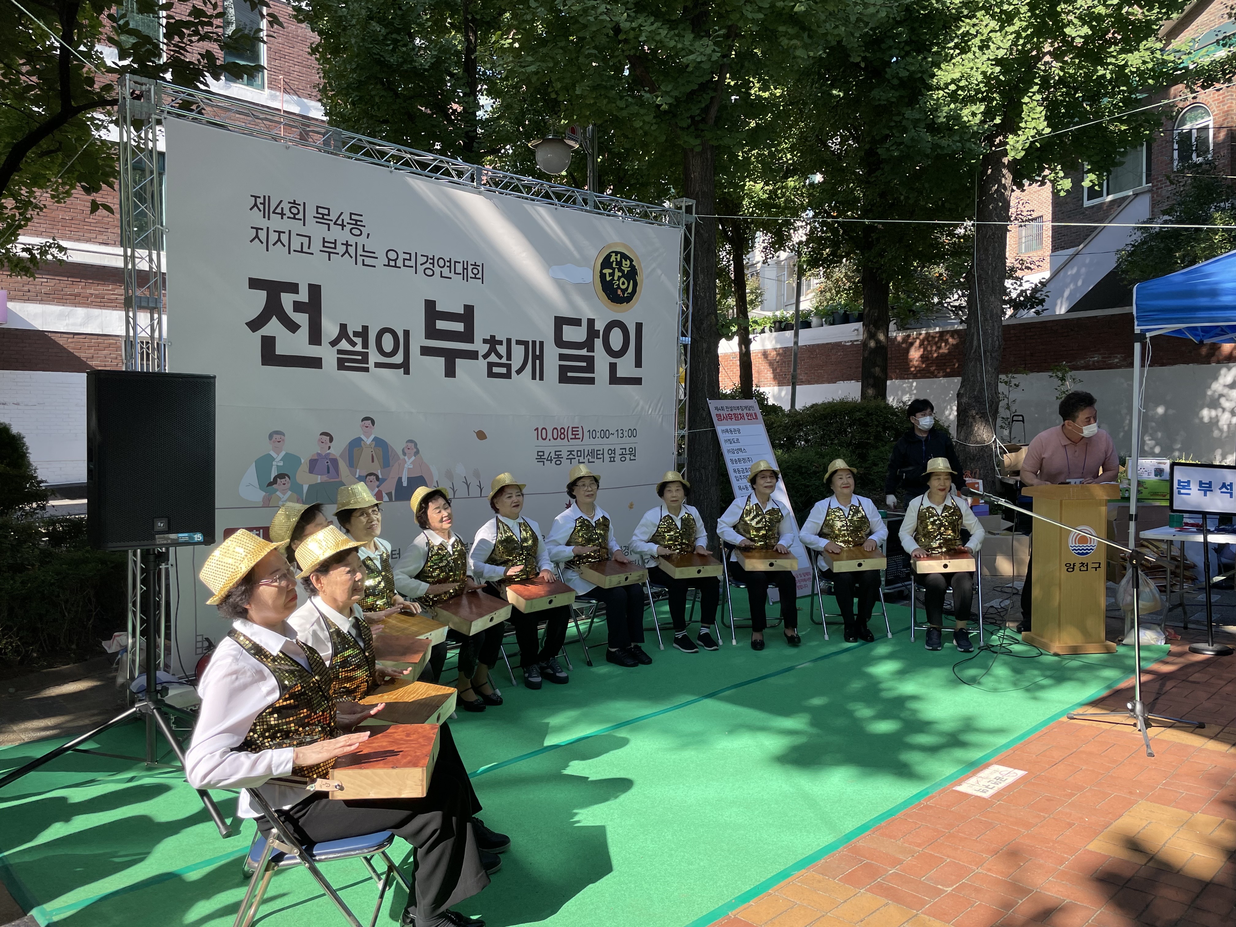 지역주민들과 함께한 목4동 