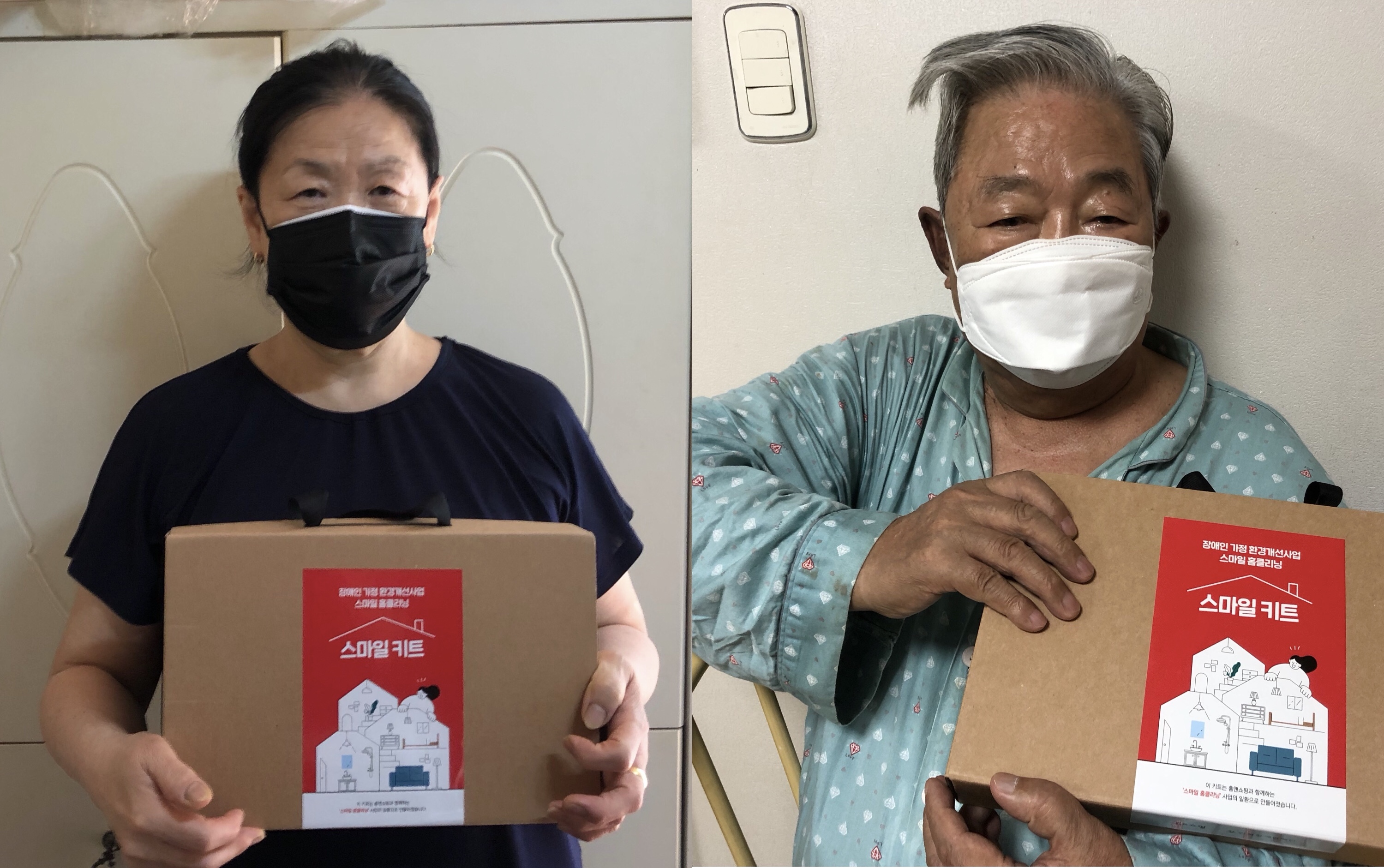 내집가꾸기(스마일홈클리닝) 실시