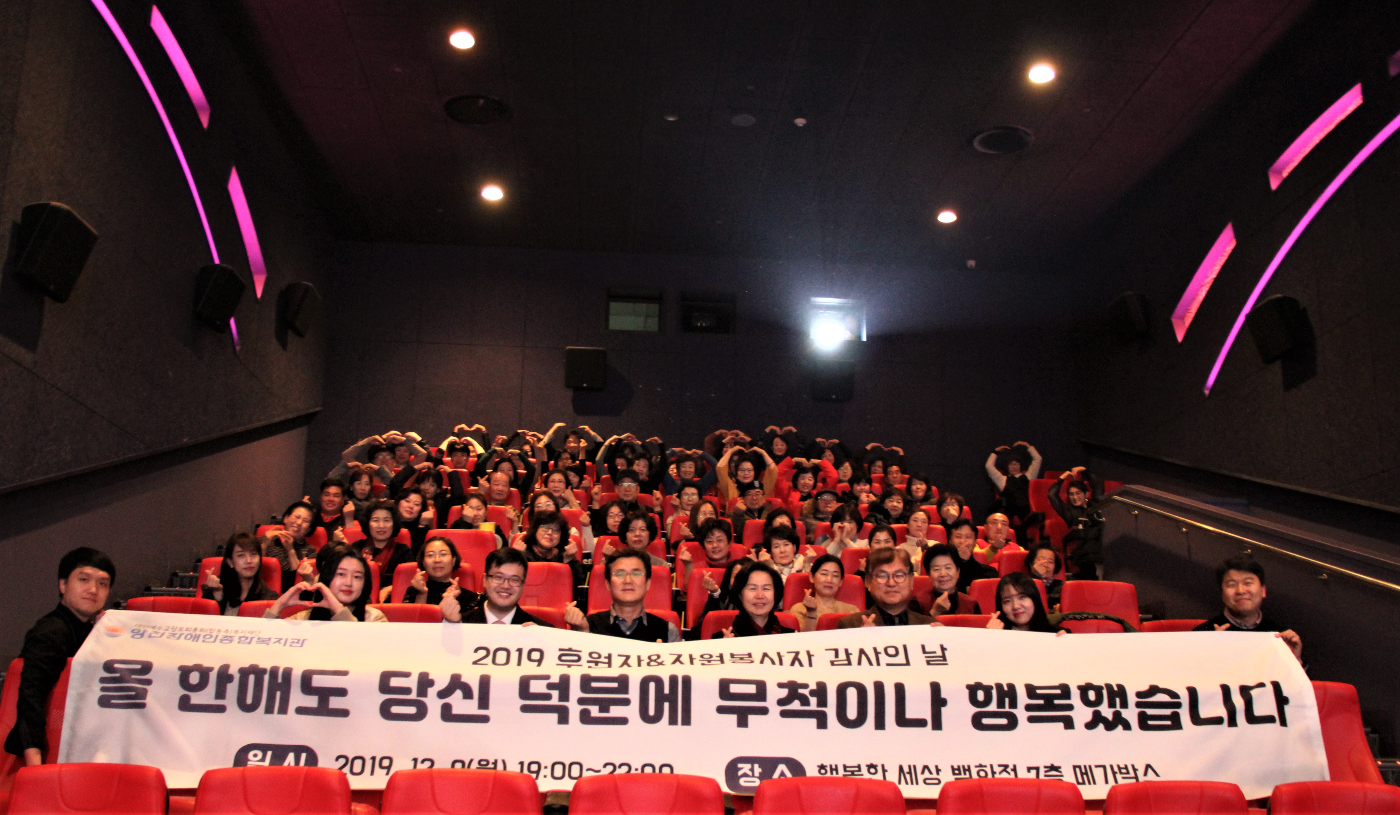 2019년 자원봉사자&후원자 감사의 날