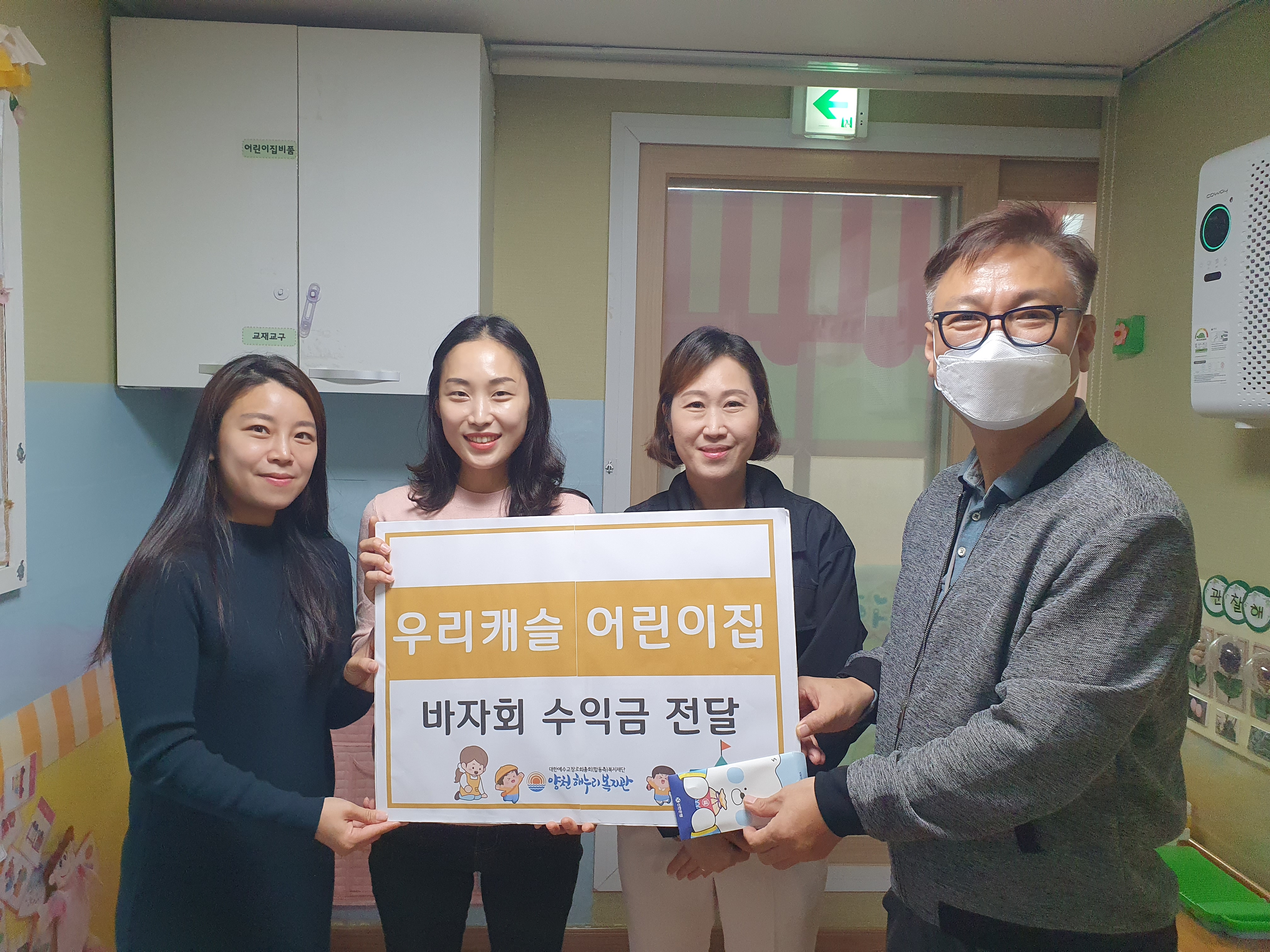 우리캐슬 어린이집 아름다운 나눔