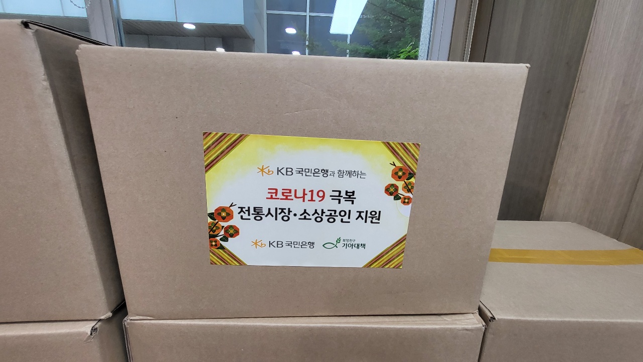 2021년 추석 명절나눔 물품전달 (9월 14일 화요일)