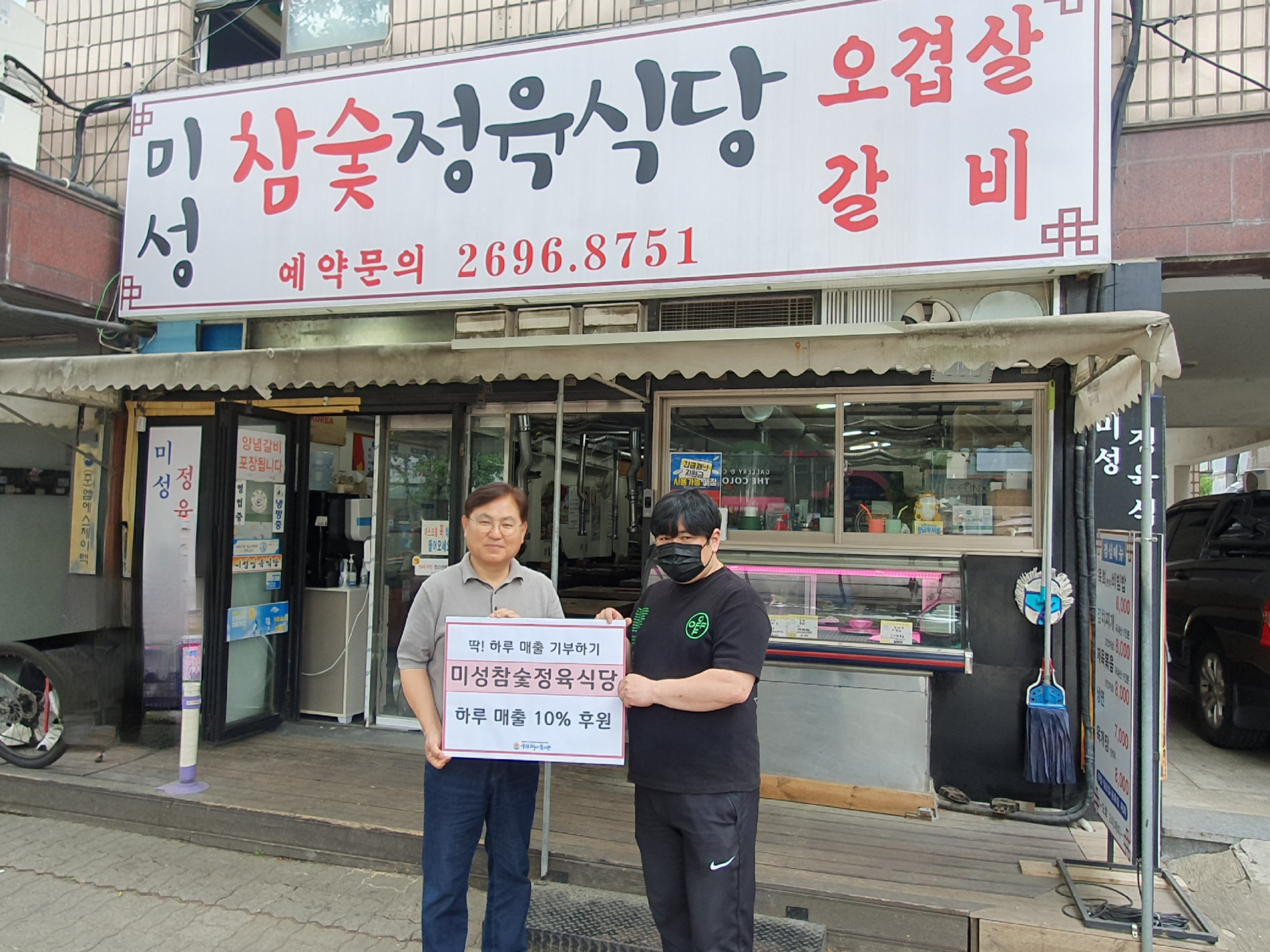 딱! 하루 매출 기부하기