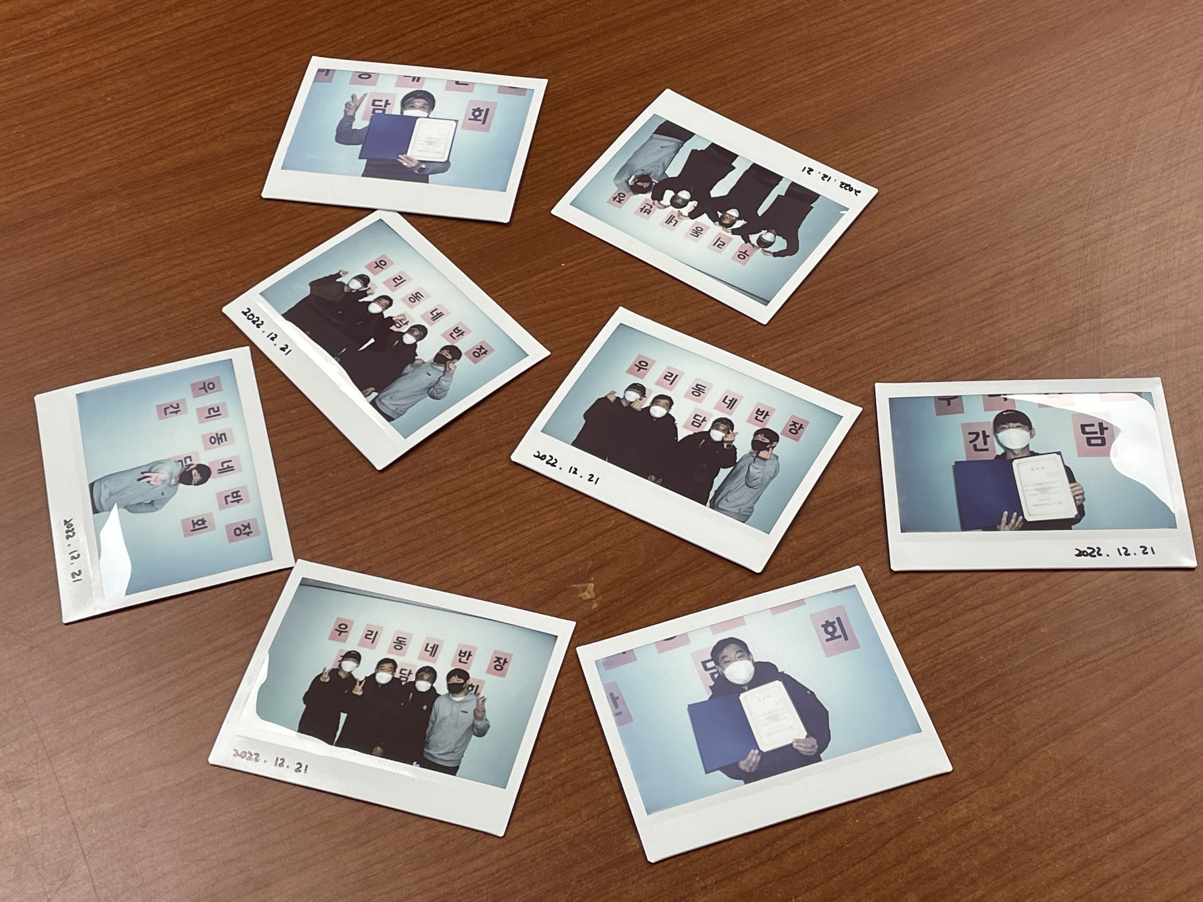 우리 동네반장 최종 간담회