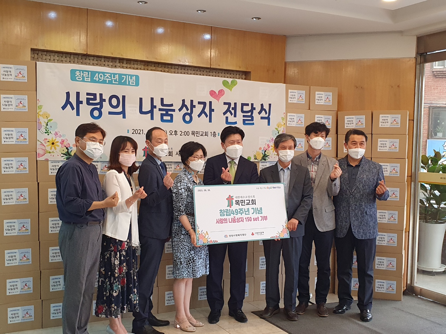 목민교회 사랑의 나눔상자 전달식