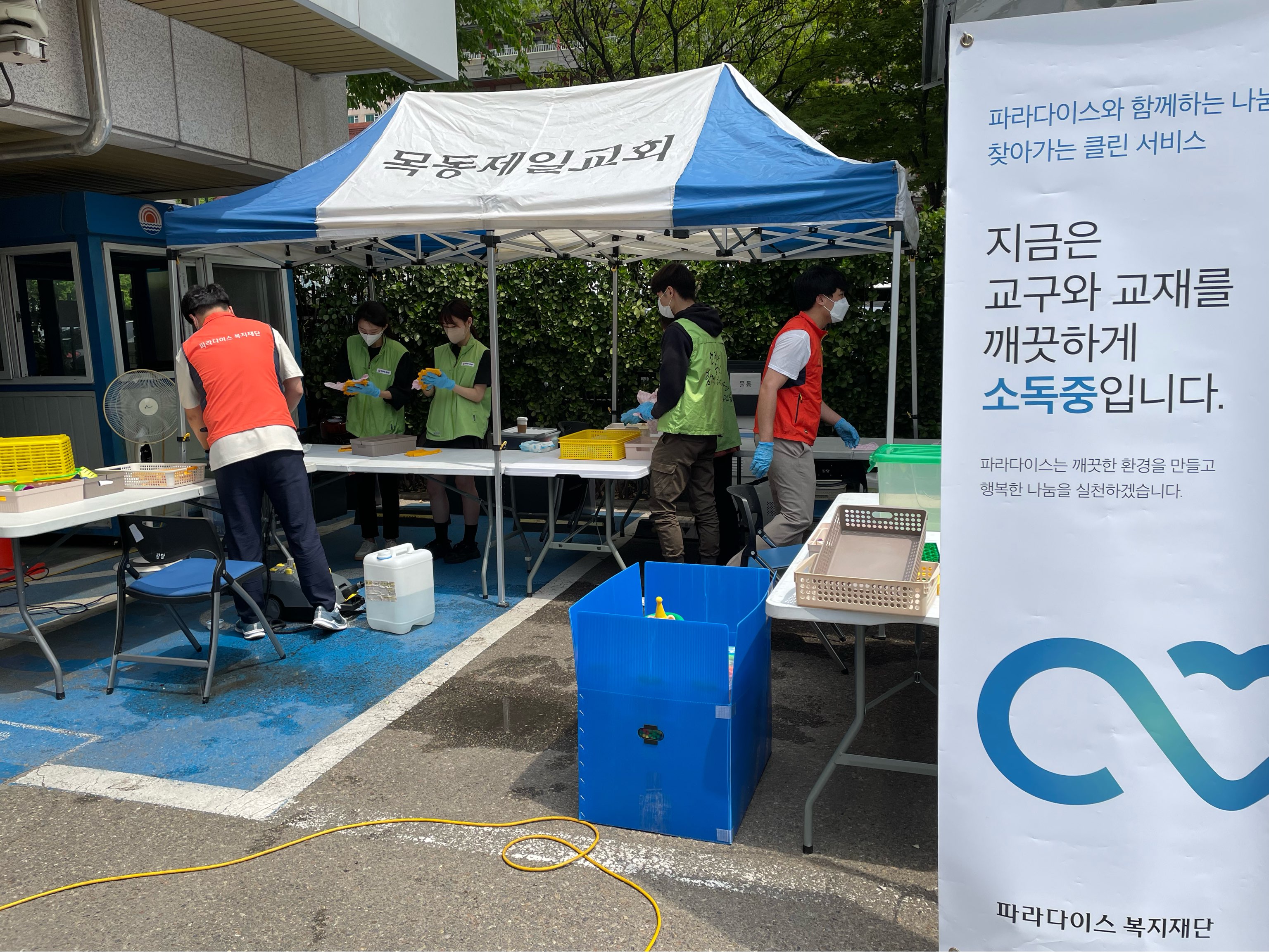 파라다이스 복지재단과 함께하는 