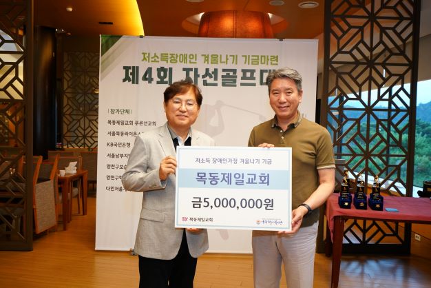 제 4회 자선골프대회