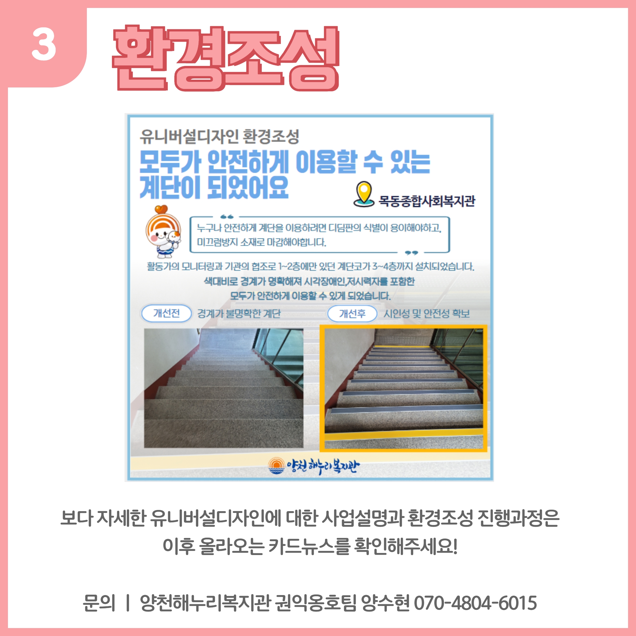 2023년 유니버설디자인 환경조성 사업안내