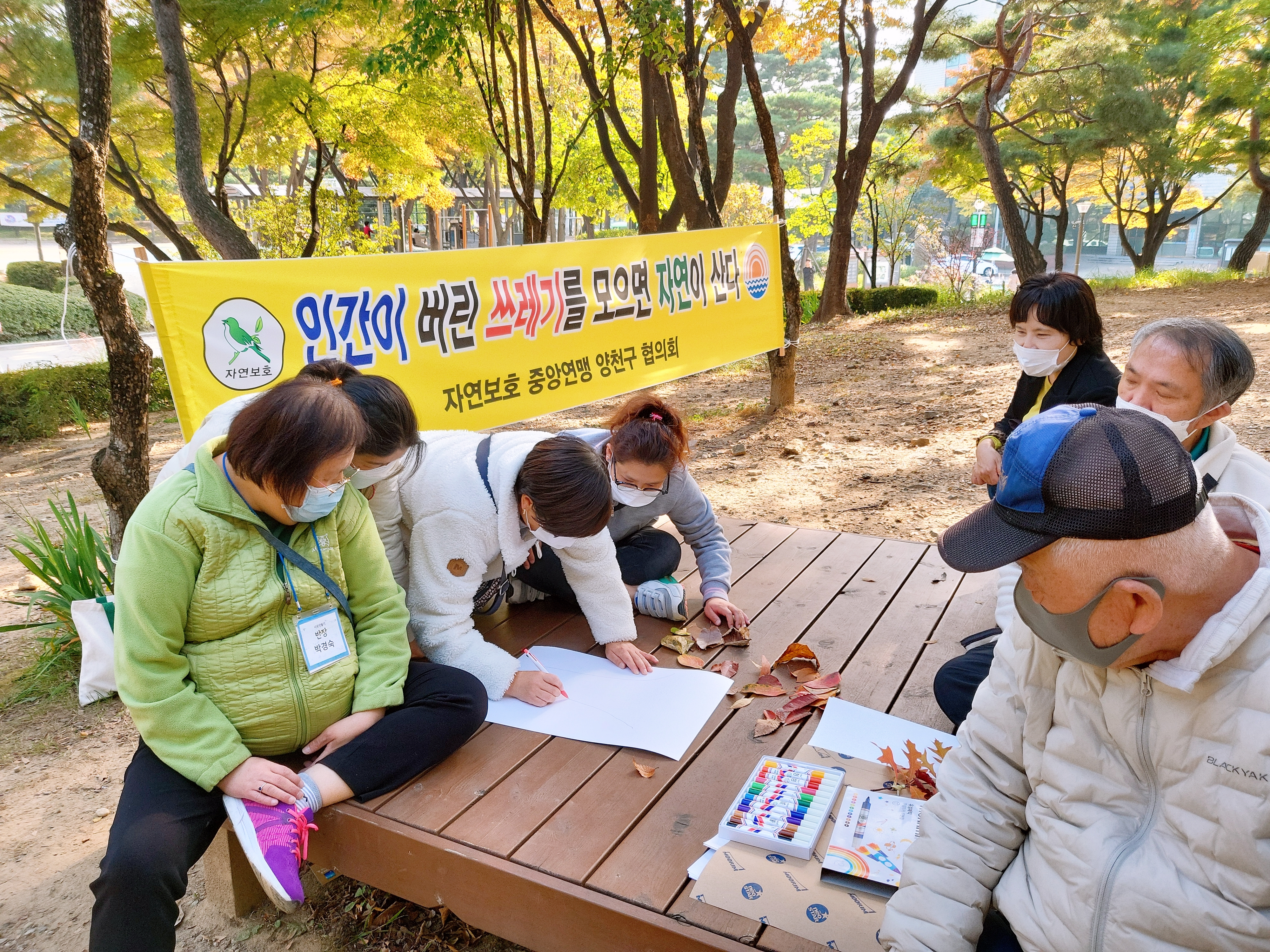 이웃만들기 8회기 활동 - 양천공원 가을 단풍 구경!
