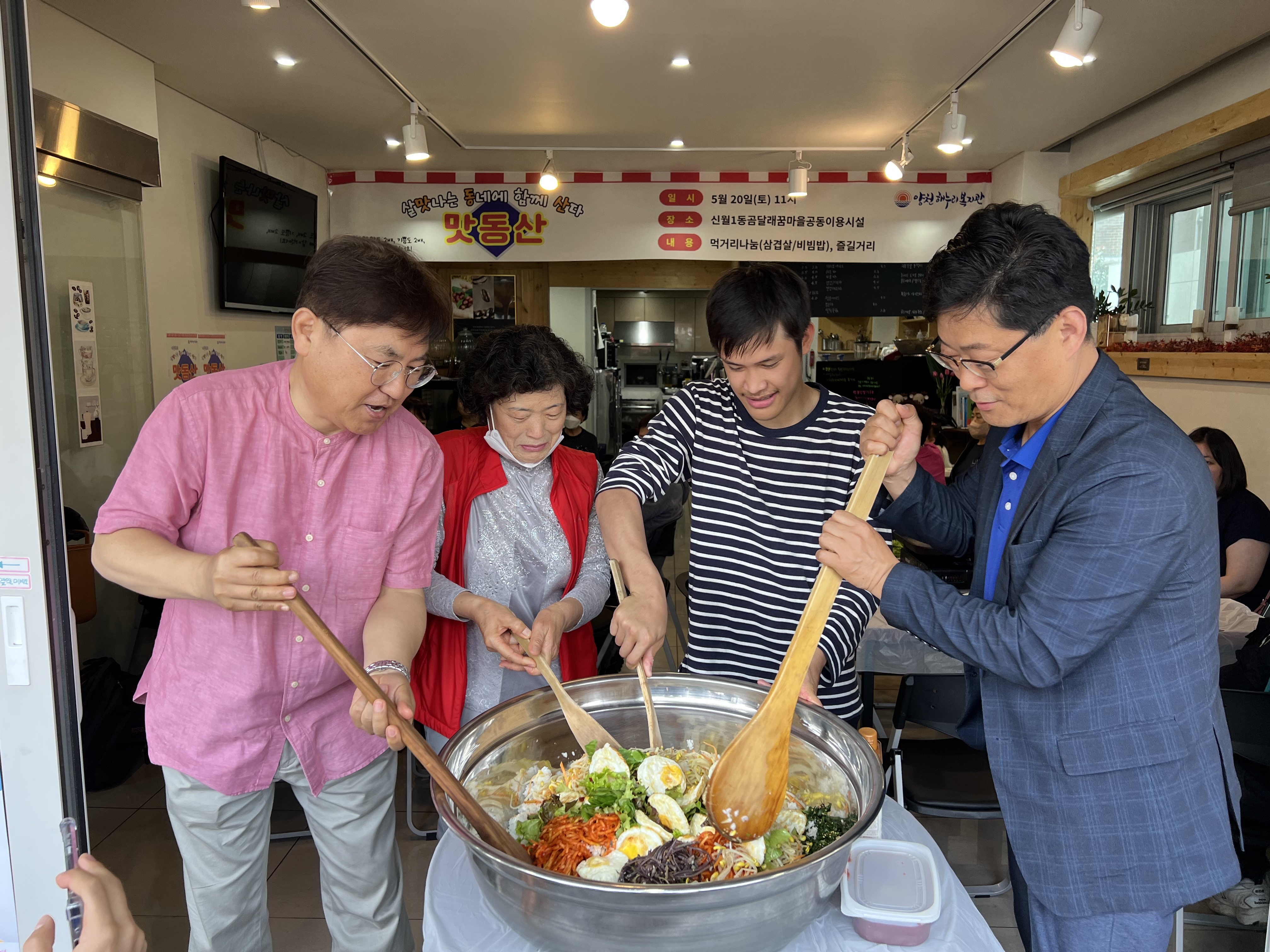 2023년 “맛동산(살맛나는 동네에 함께 산다)” 마을잔치 진행