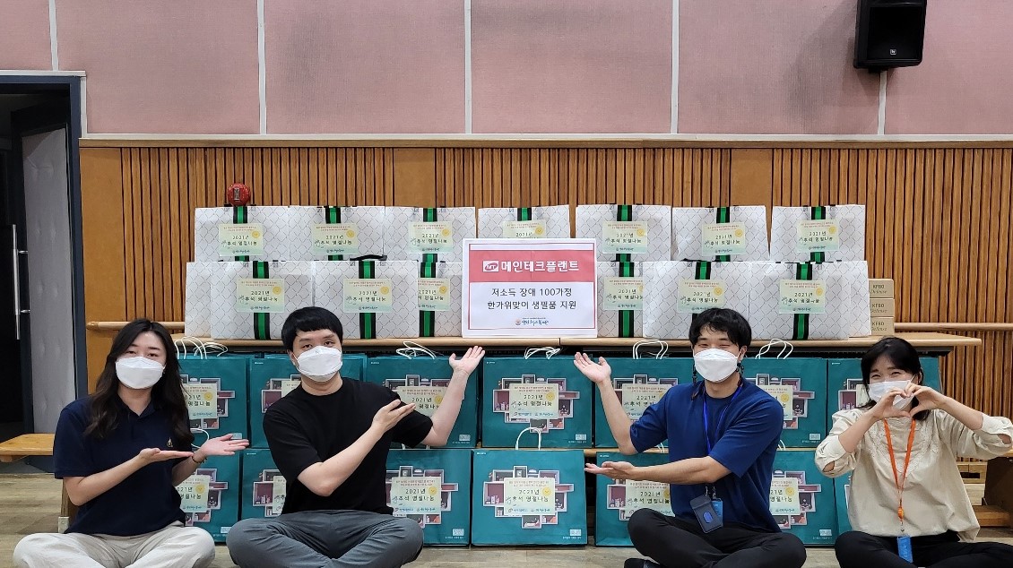 2021년 추석 명절나눔 물품전달 (9월 14일 화요일)