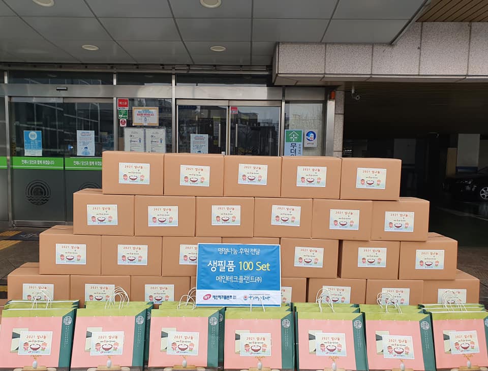 2021 양천해누리복지관 설 명절나눔