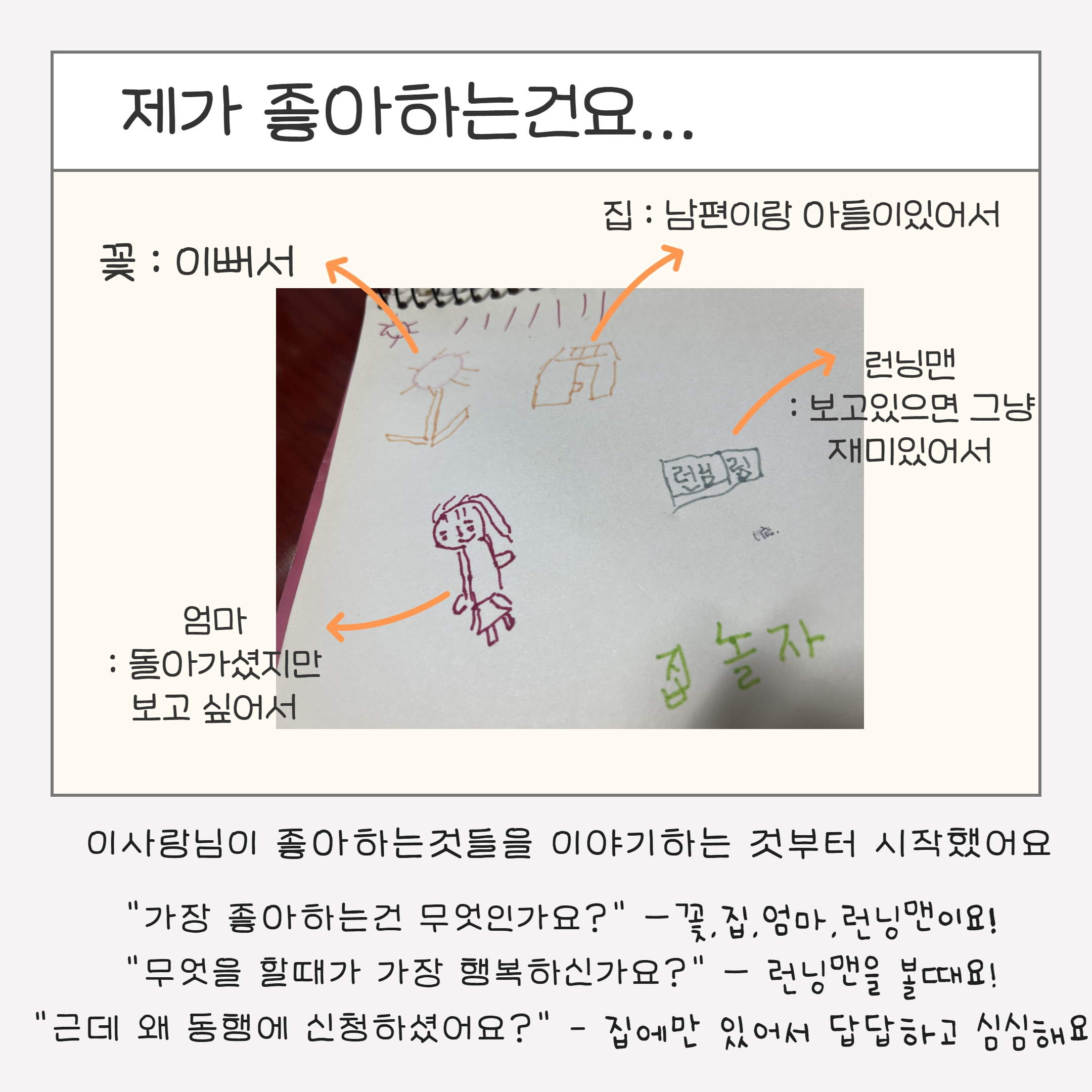 [동행]사랑씨 이야기