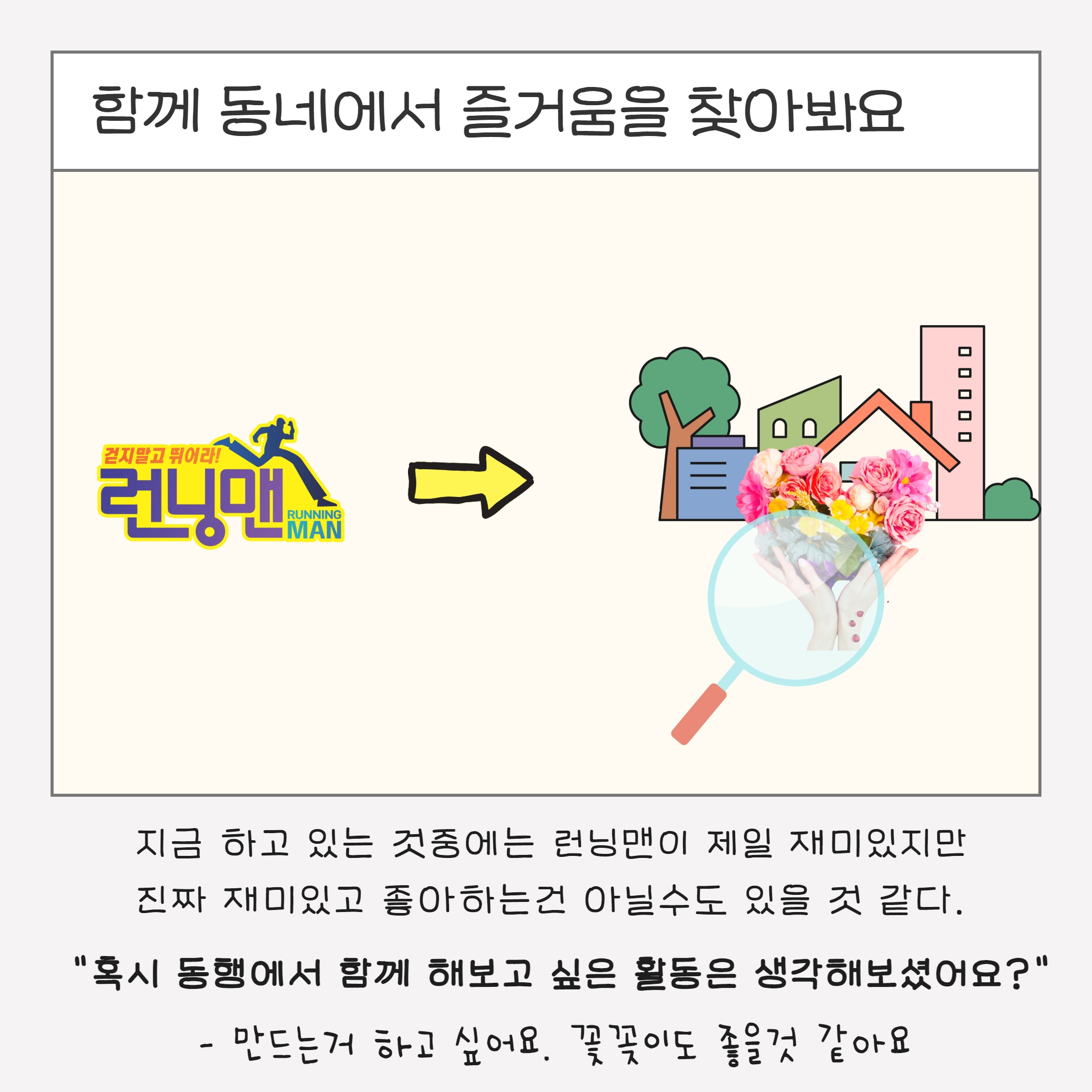[동행]사랑씨 이야기