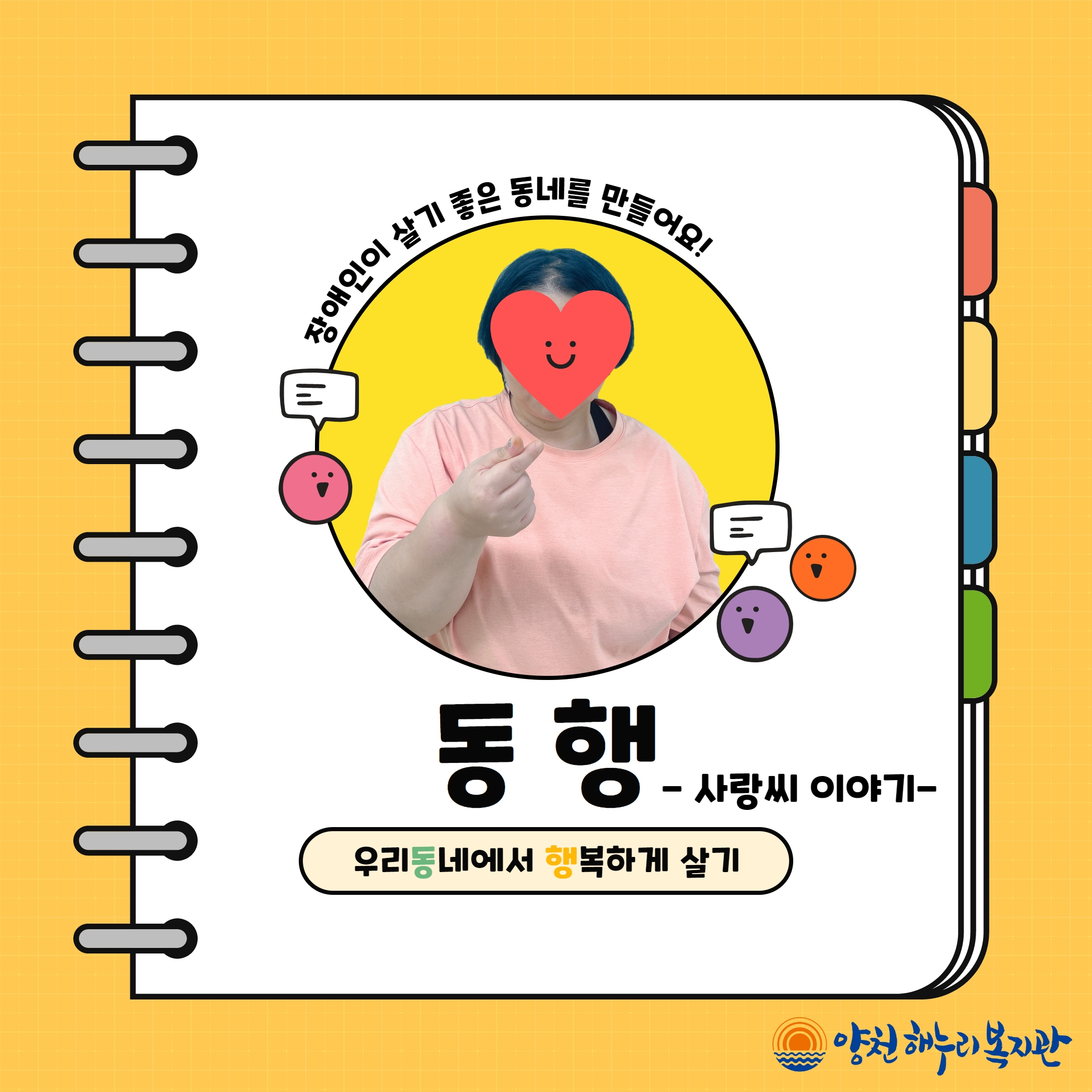 [동행]사랑씨 이야기 3