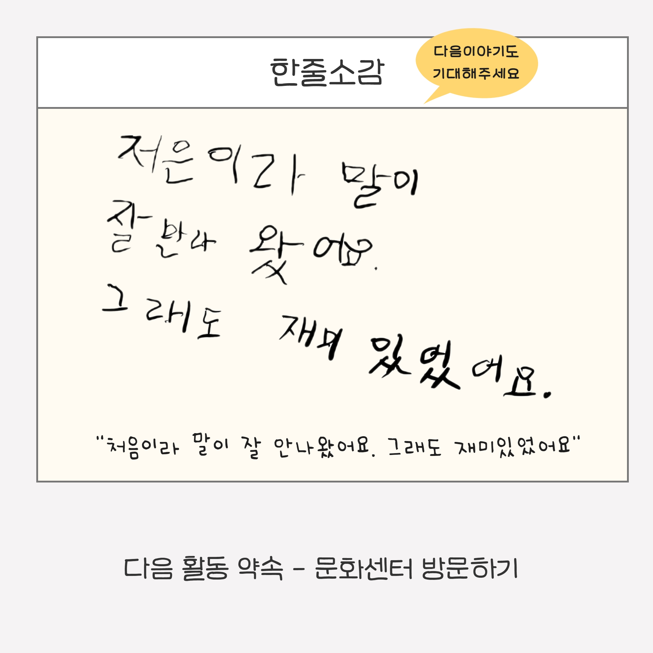 [동행] 사랑씨 이야기2