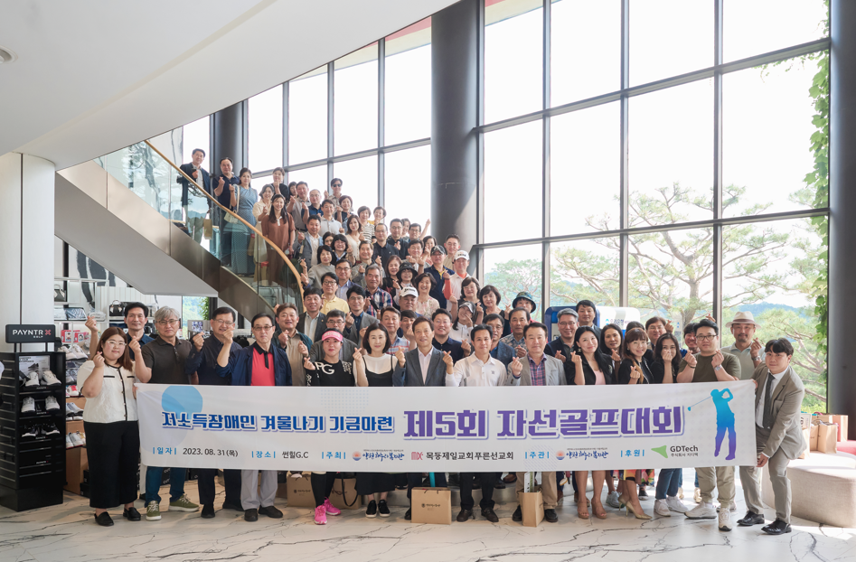 2023년 제5회 자선골프대회