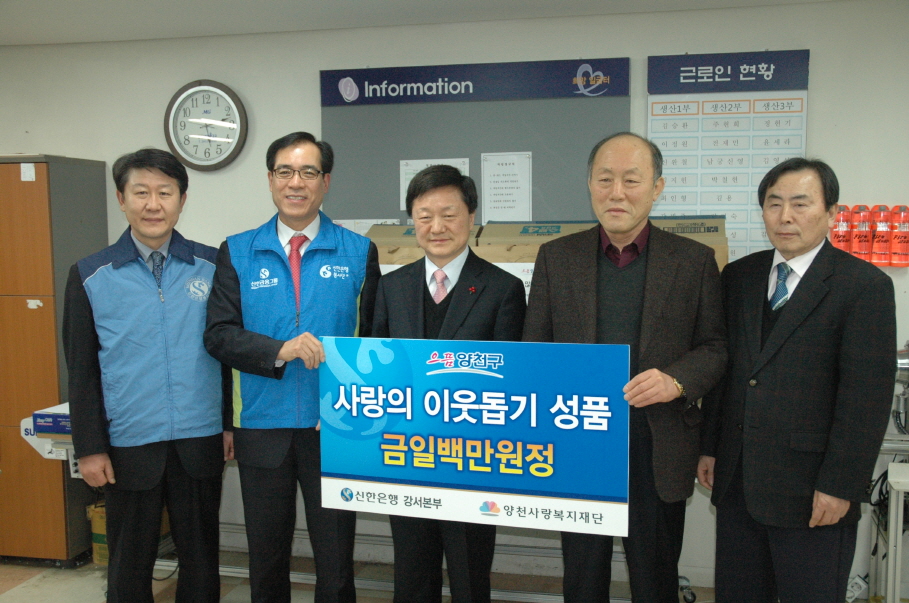 신한은행 강서지역본부 설맞이 희망일굼터 방문