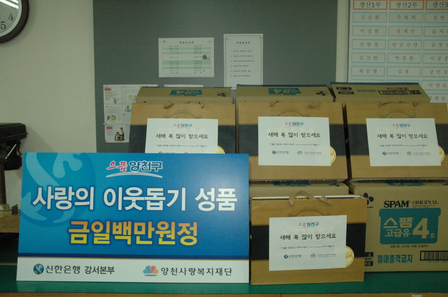 신한은행 강서지역본부 설맞이 희망일굼터 방문