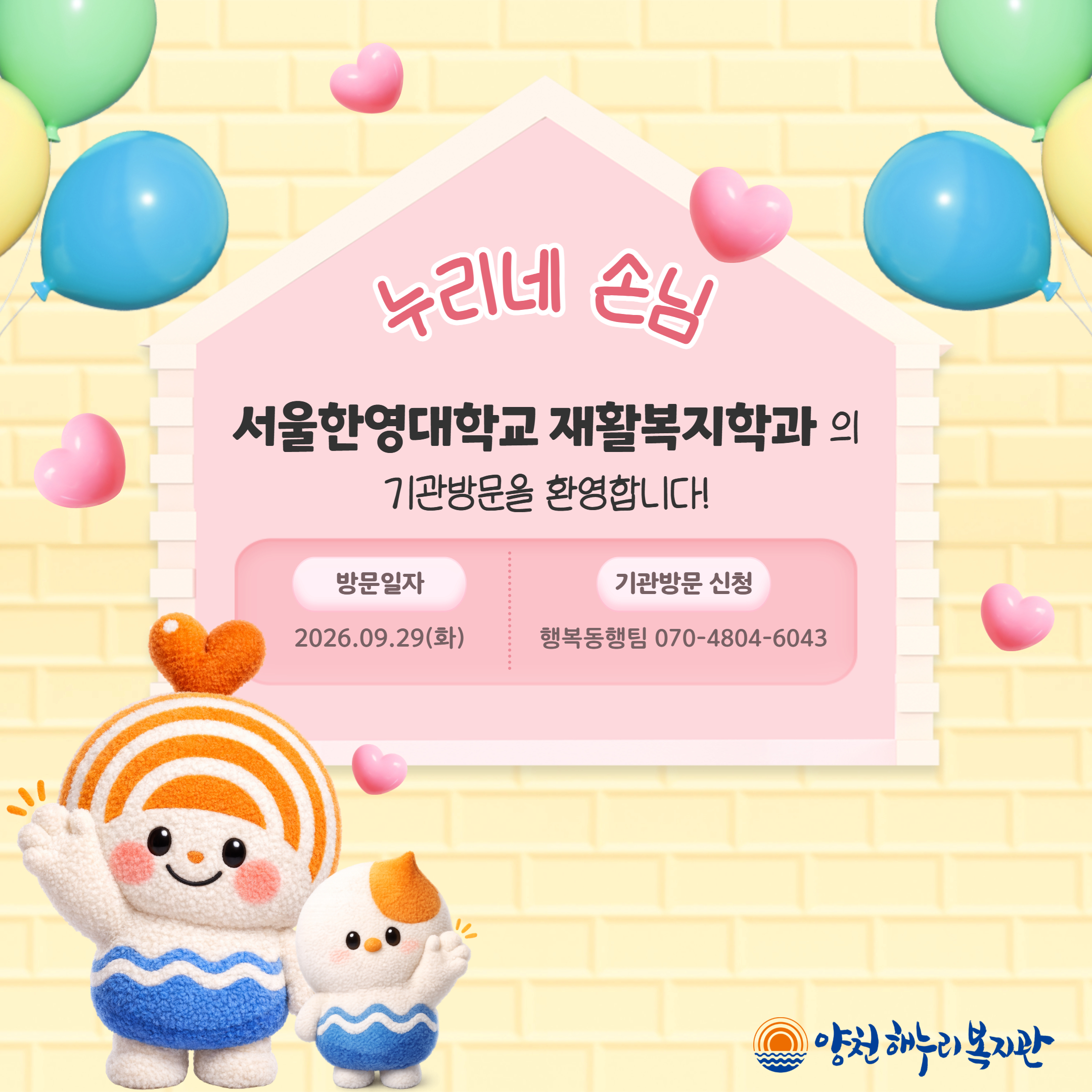 누리네 손님_서울한영대 재활복지학과 누리네 손님_서울한영대 재활복지학과