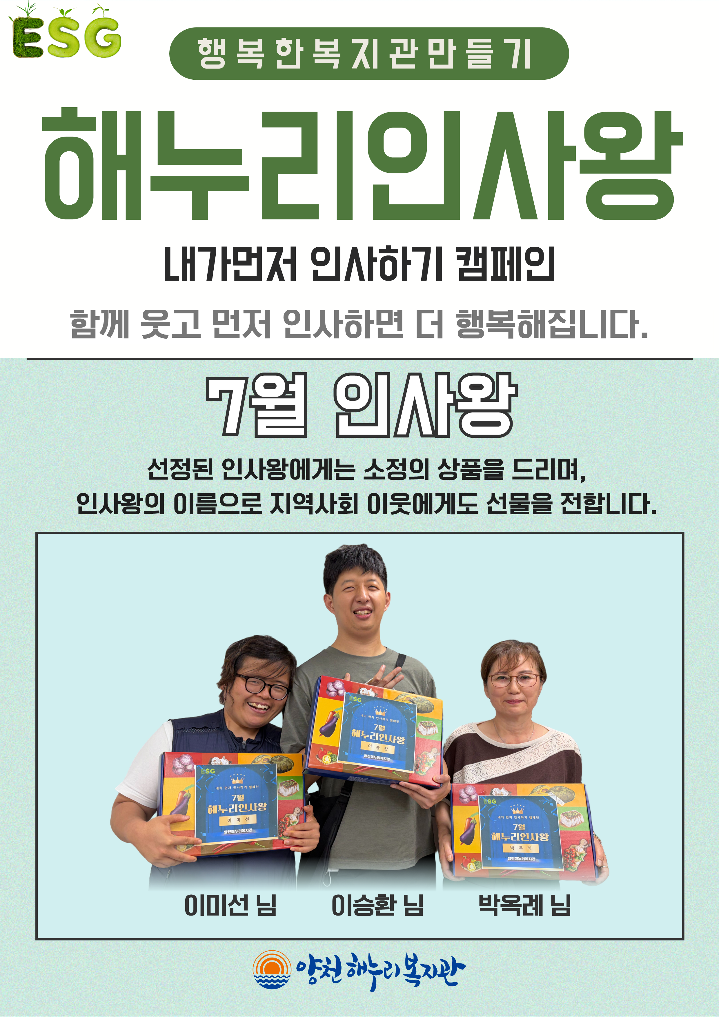 7월 해누리인사왕을 소개합니다! 7월 해누리인사왕을 소개합니다!