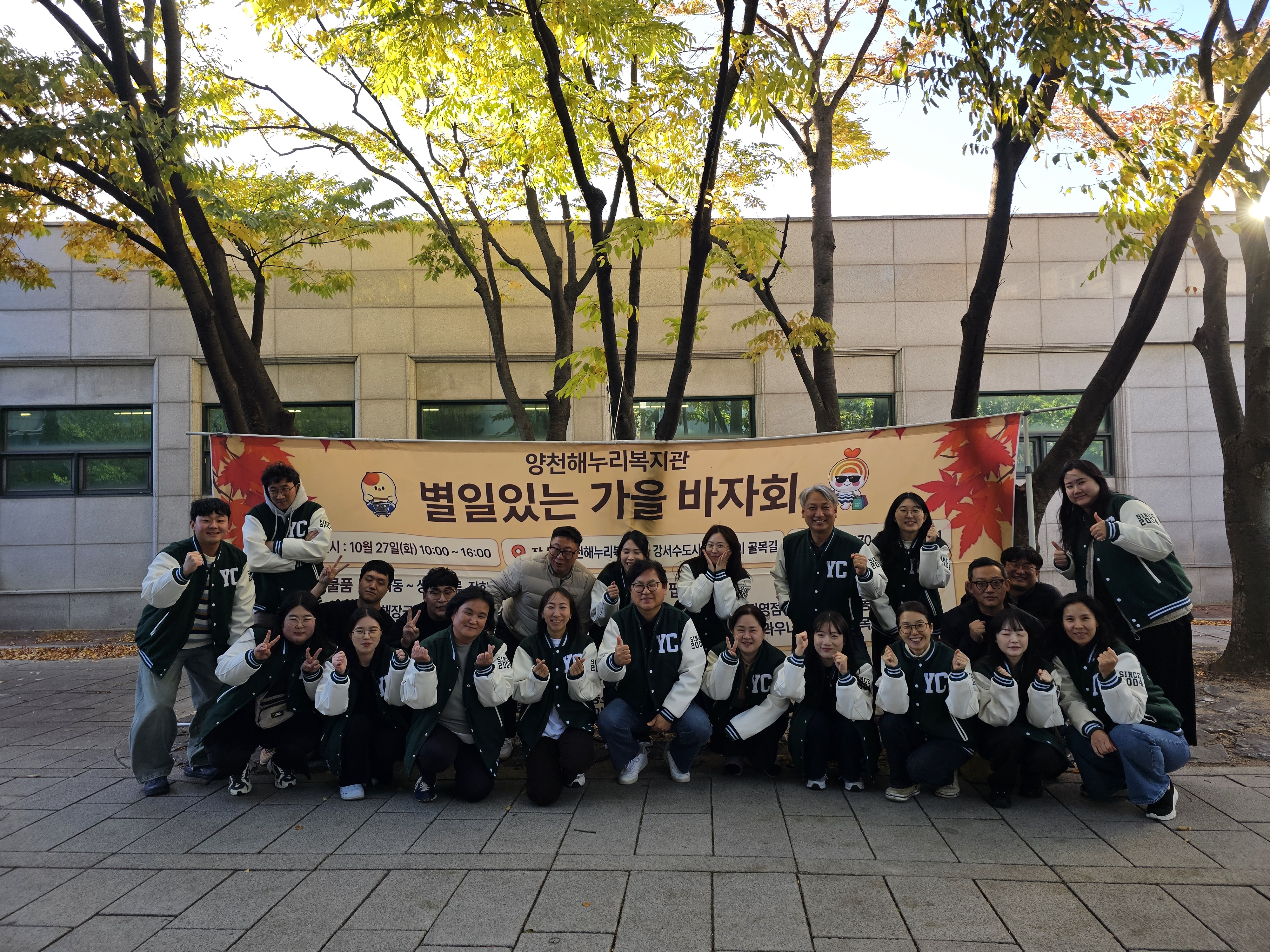 별일있는 가을 바자회 별일있는 가을 바자회