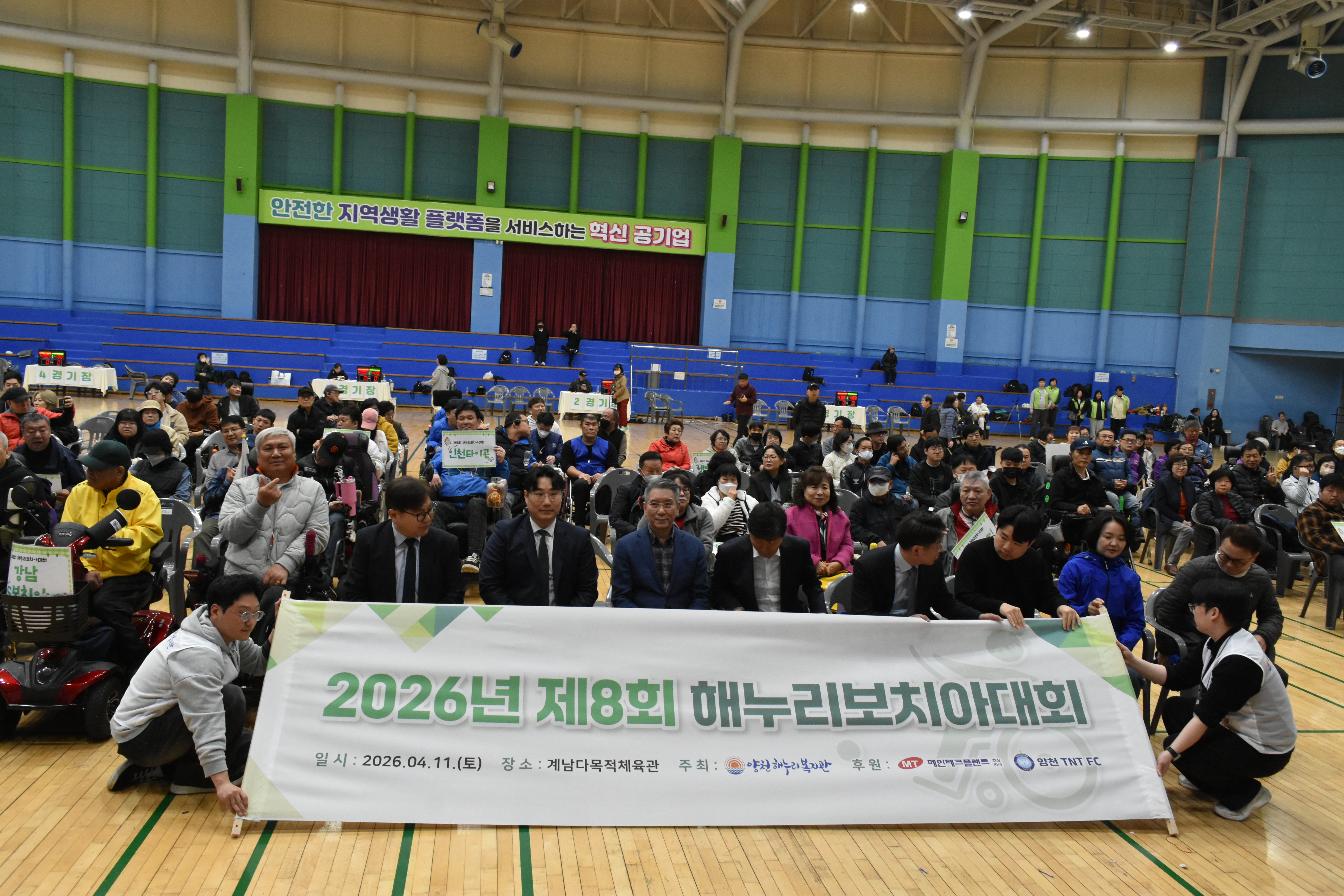 제8회 해누리보치아대회, 함께 즐긴 열정의 하루!