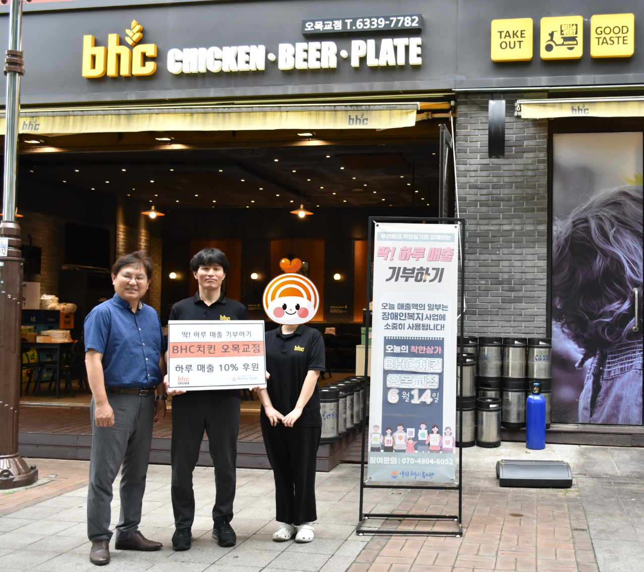 딱! 하루 매출 기부하기