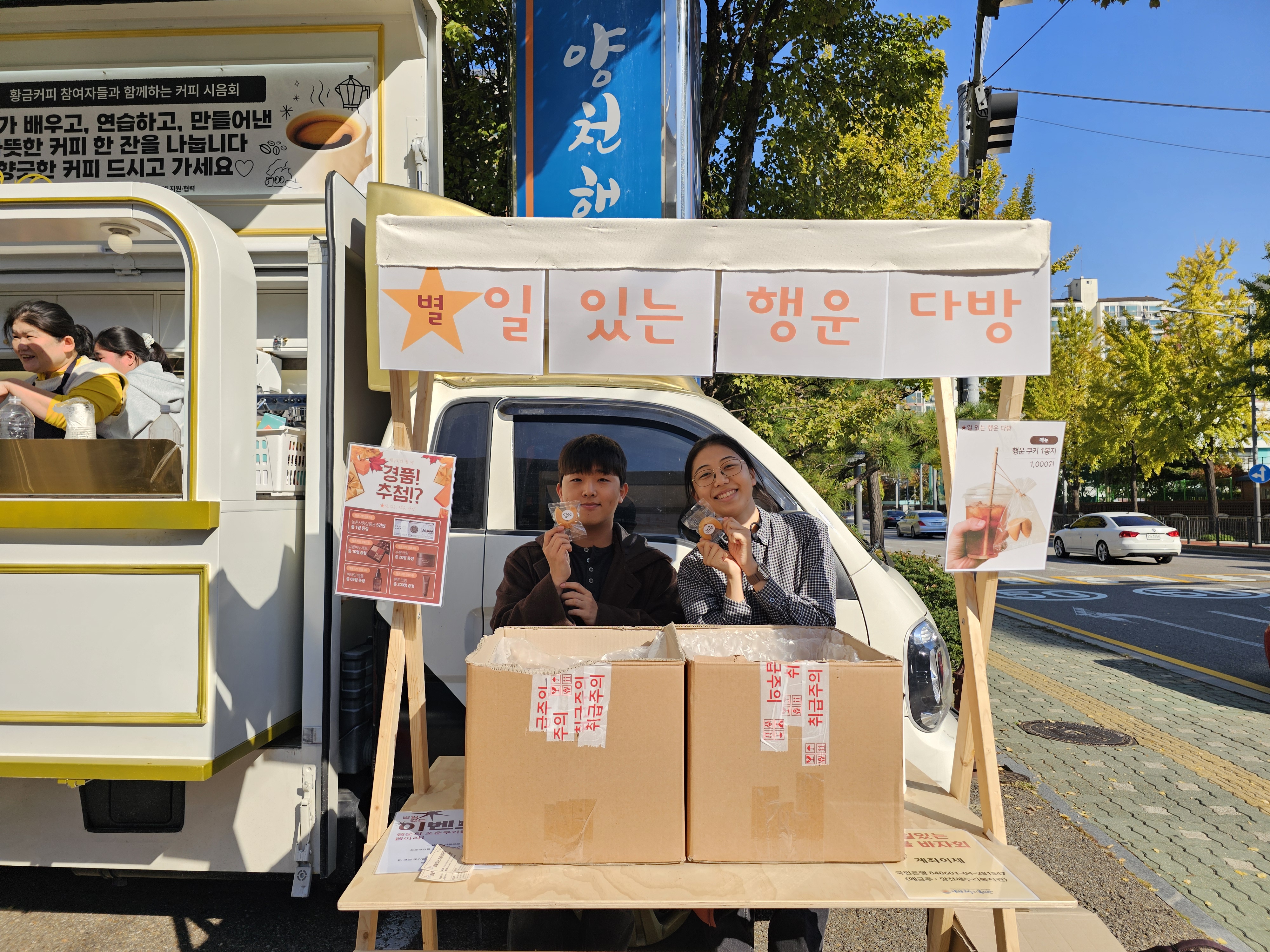 별일있는 가을 바자회 별일있는 가을 바자회