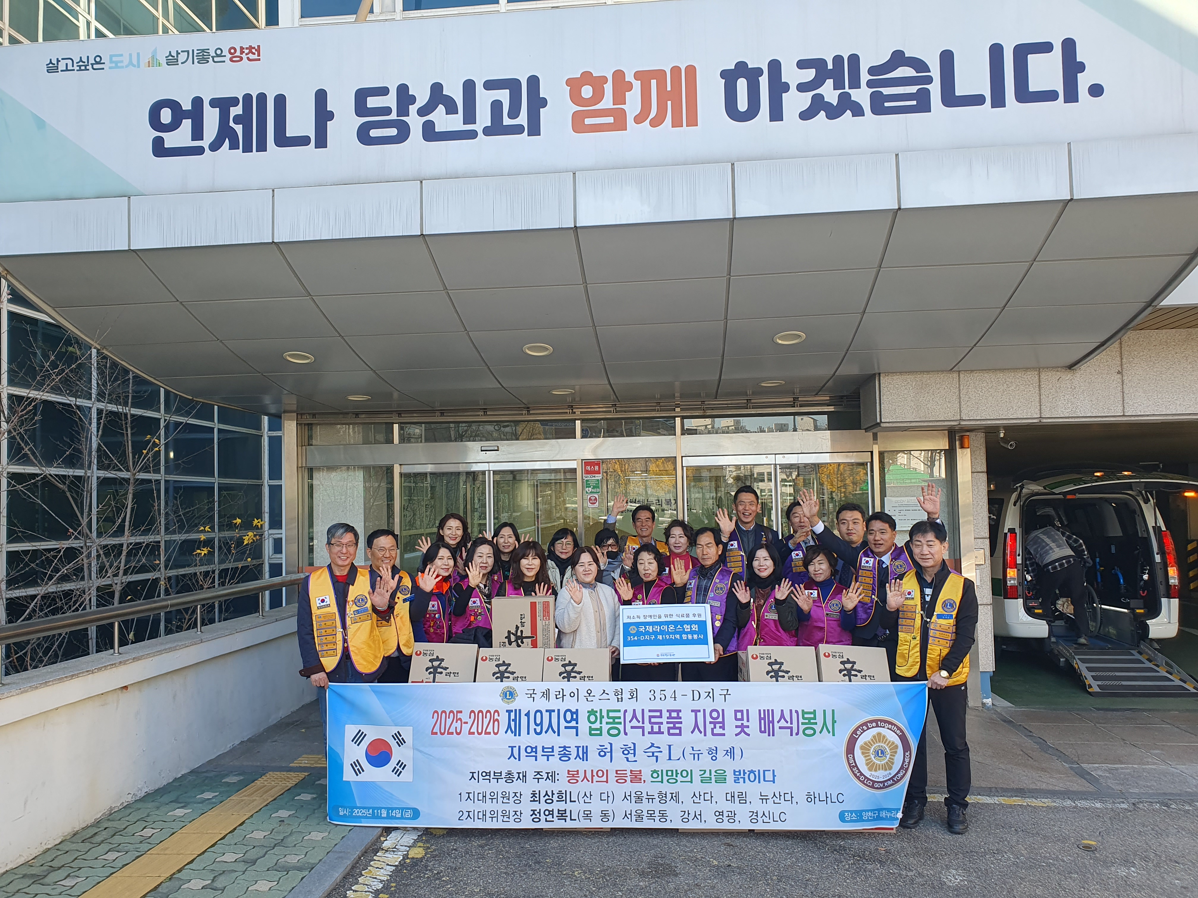 국제라이온스협회 354-D지구 제19지역의 따뜻한 나눔