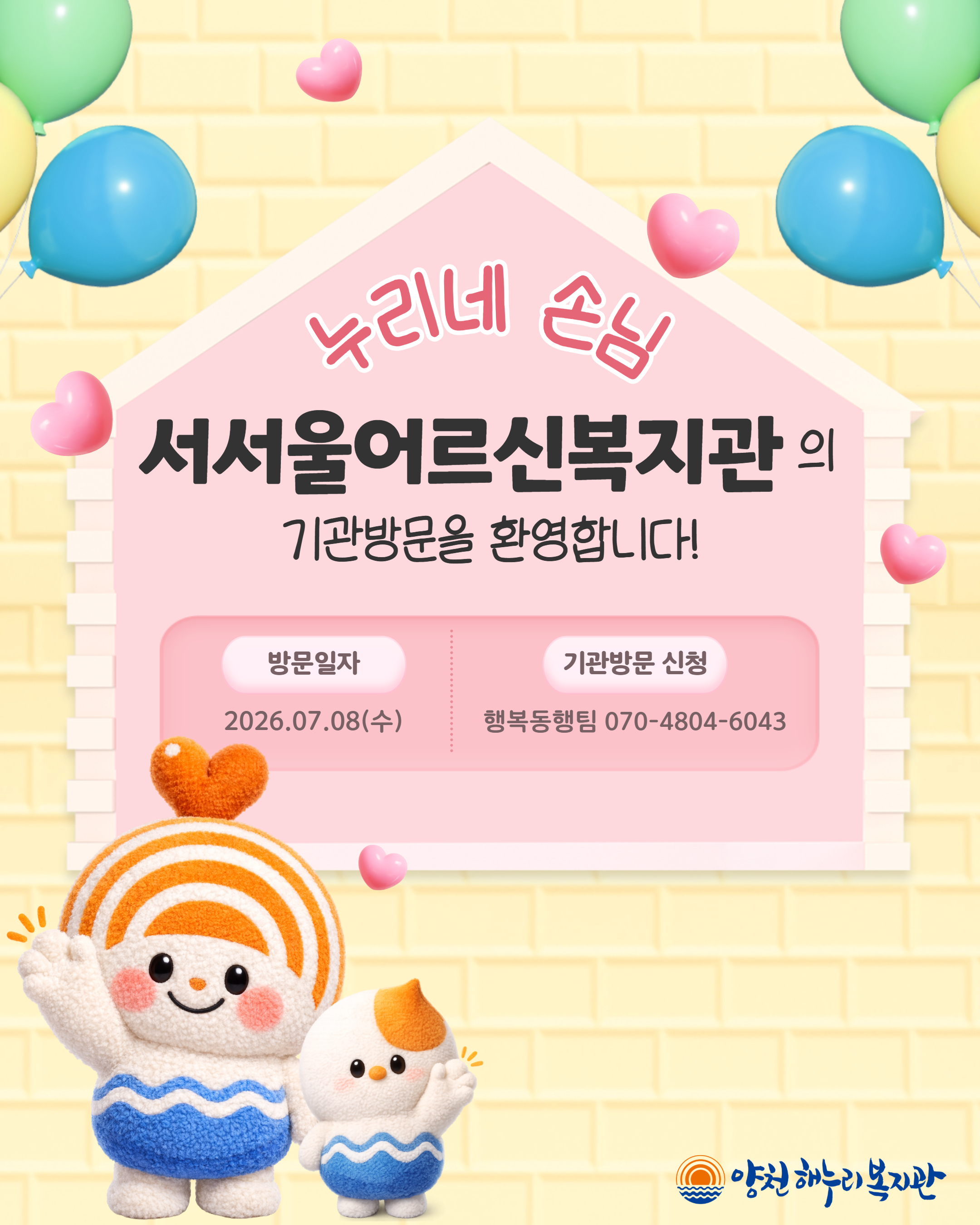 누리네 손님_서서울어르신복지관