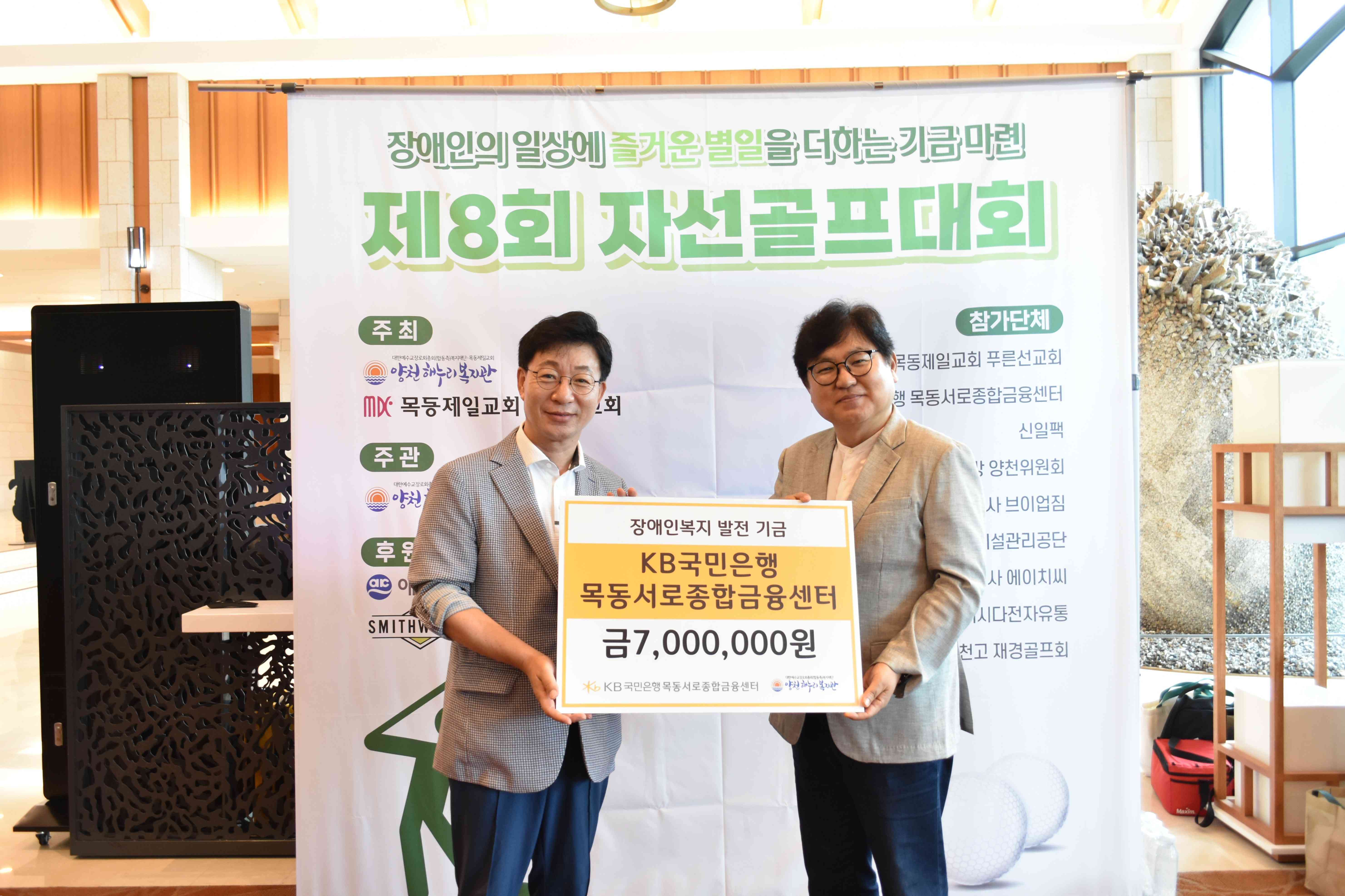 제8회 자선골프대회