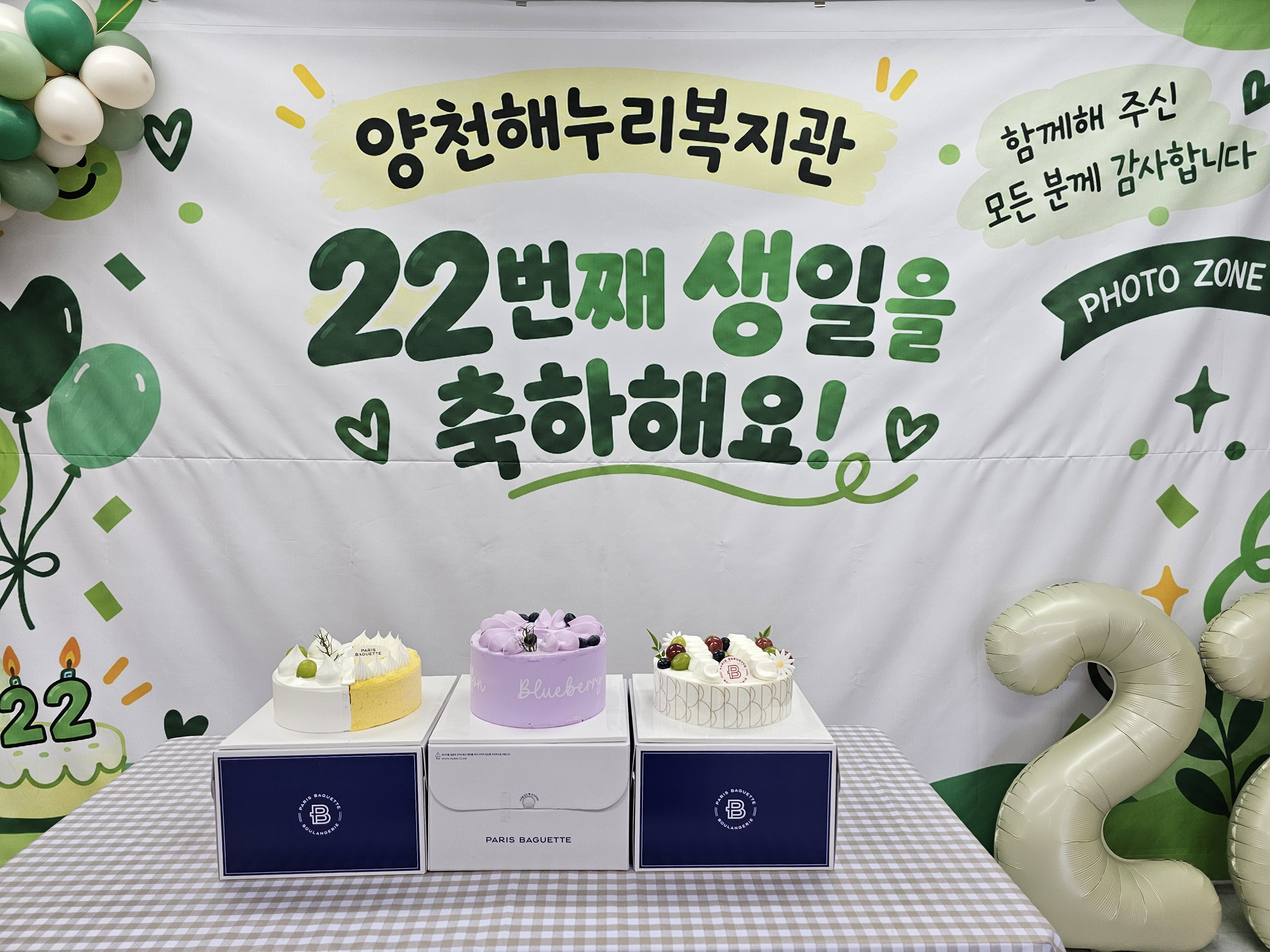 양천해누리복지관 22번째 생일을 함께 축하해요! 양천해누리복지관 22번째 생일을 함께 축하해요!