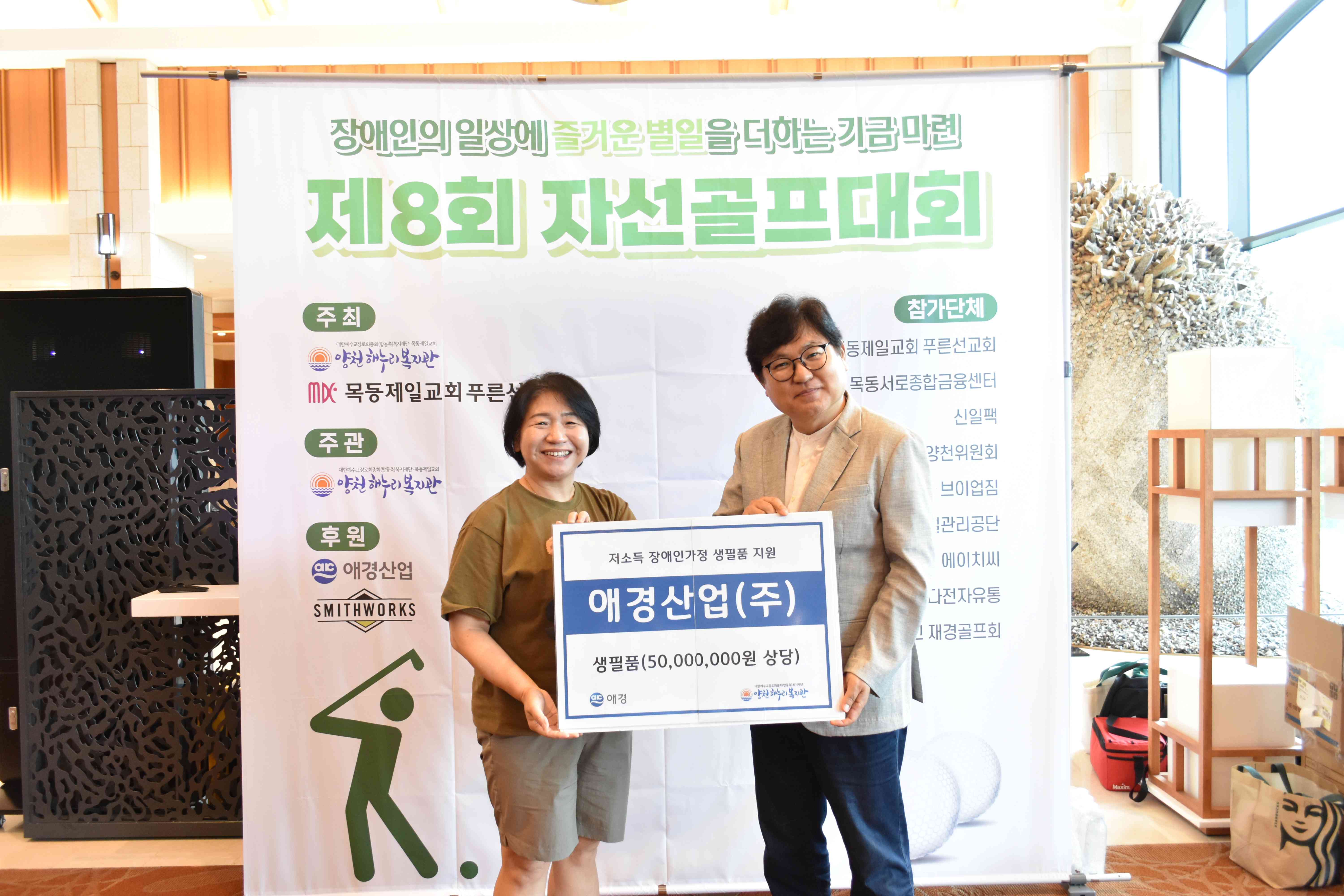 제8회 자선골프대회