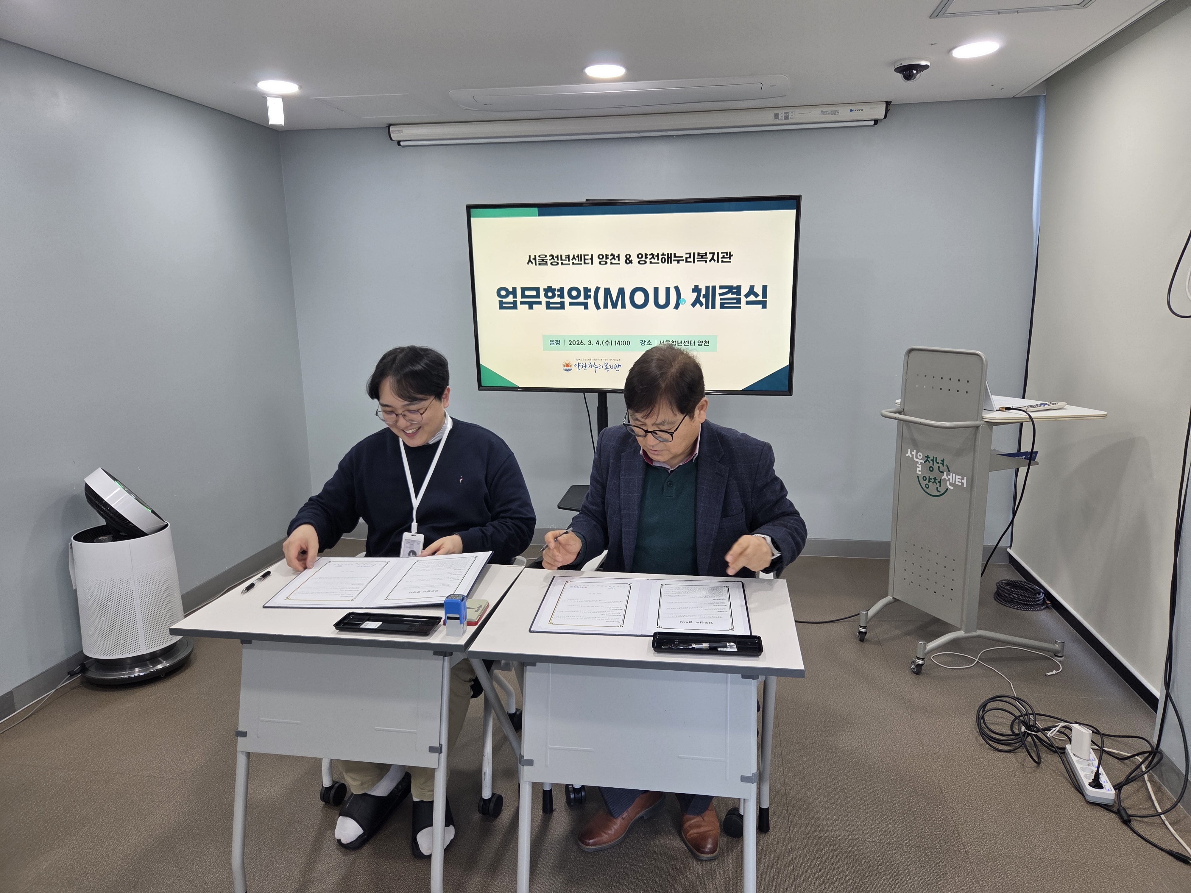 서울청년센터 양천과 업무협약식