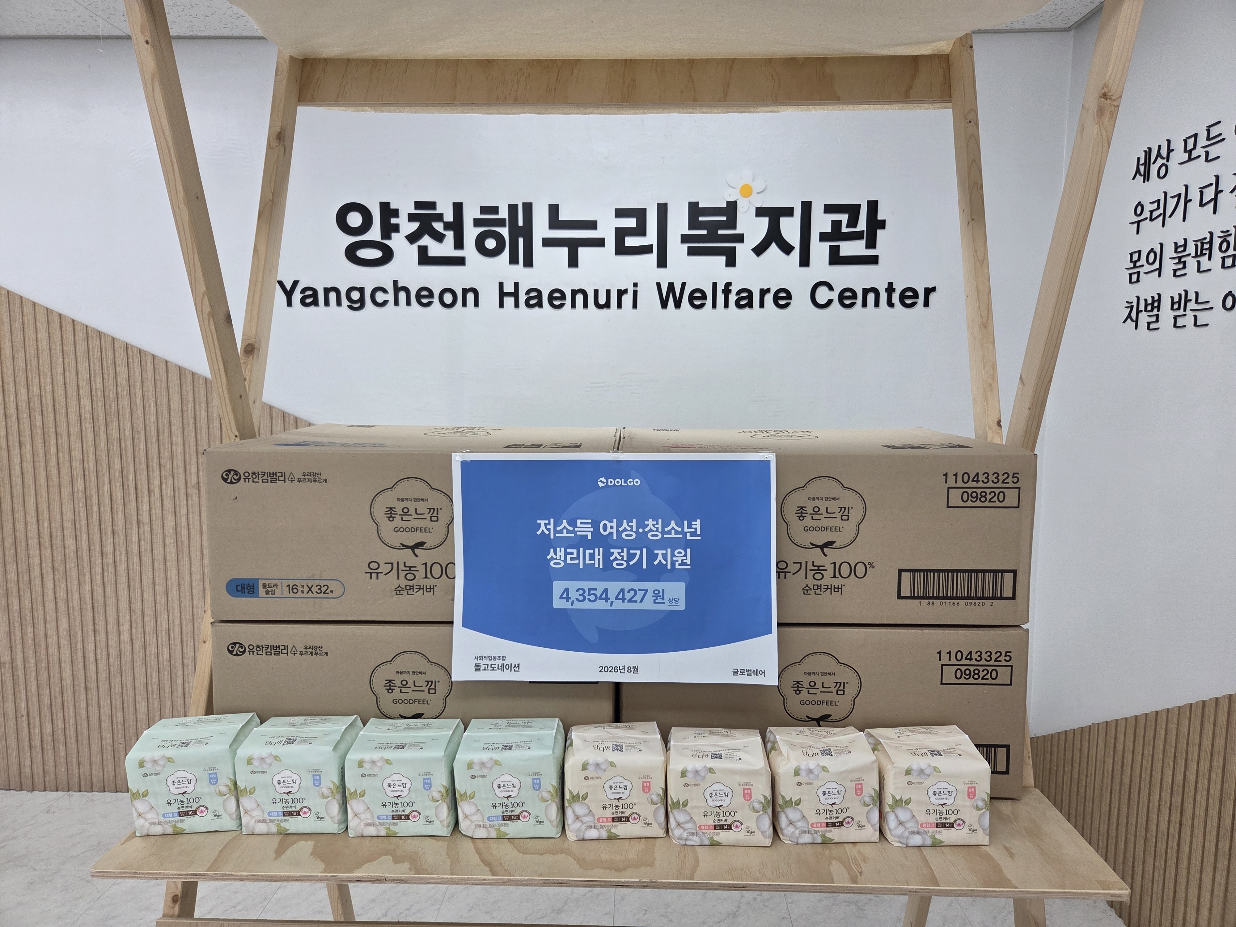 돌고도네이션과 글로벌쉐어의 아름다운 나눔 돌고도네이션과 글로벌쉐어의 아름다운 나눔