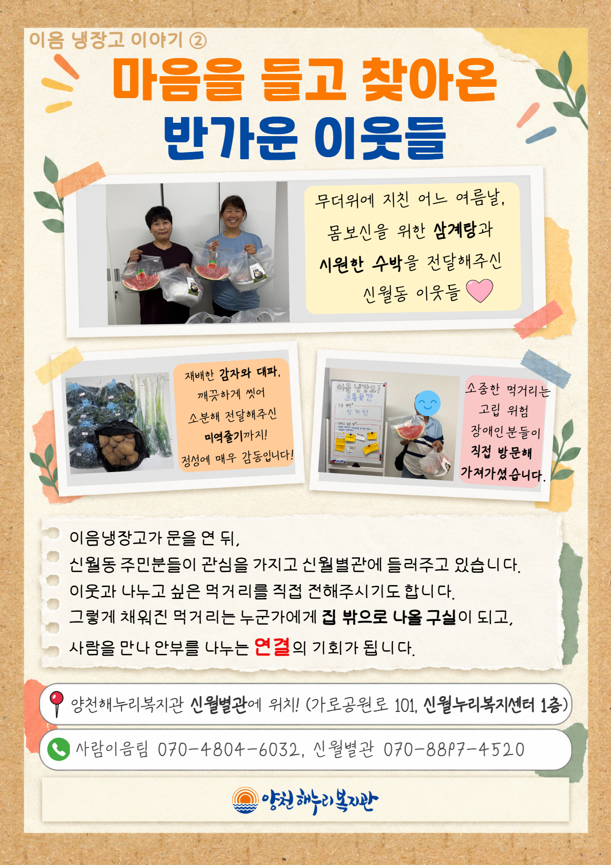 이음냉장고 이야기 ② 마음을 들고 찾아온 반가운 이웃들 이음냉장고 이야기 ② 마음을 들고 찾아온 반가운 이웃들