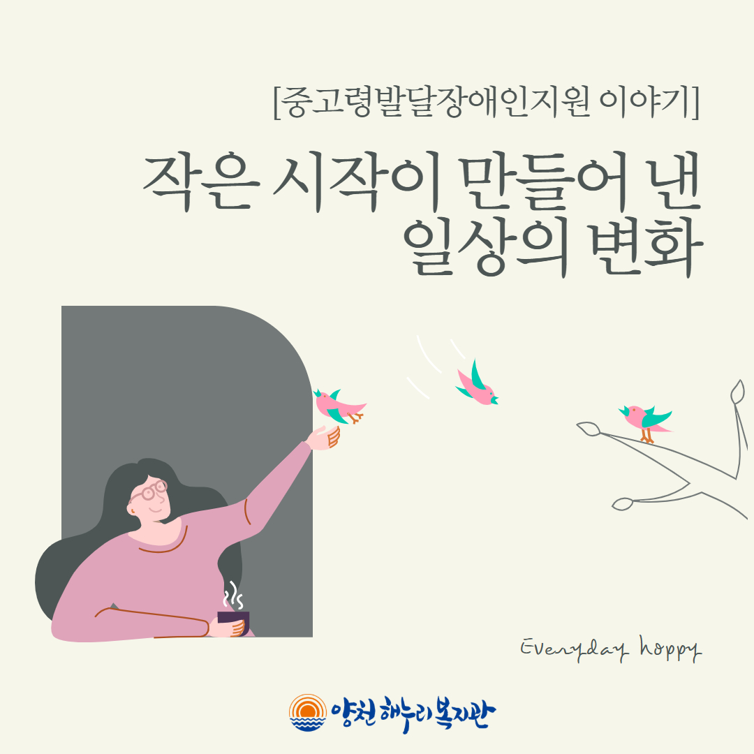 [중고령발달장애인지원이야기]“작은 시작이 만들어낸 일상의 변화”