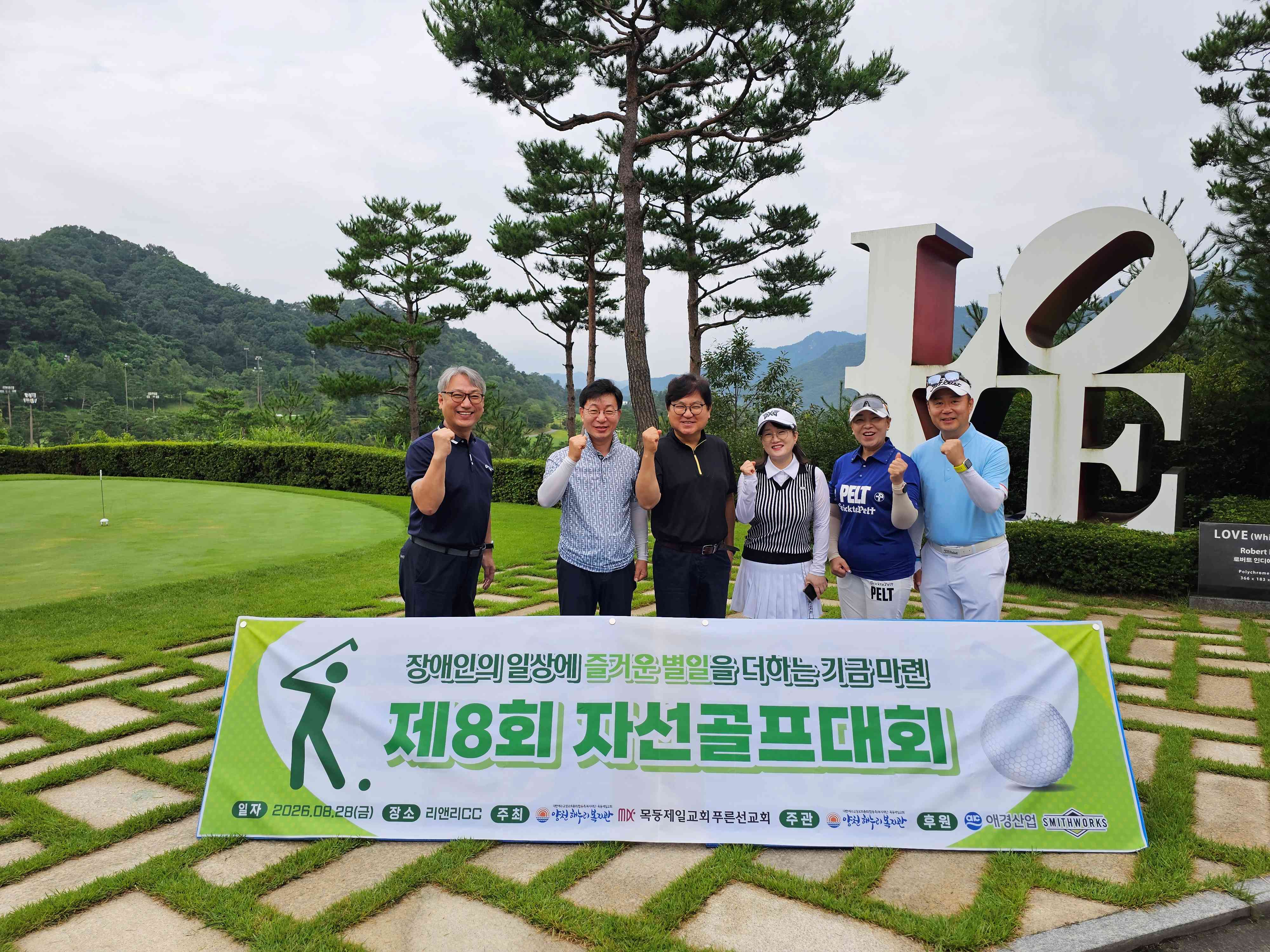 제8회 자선골프대회