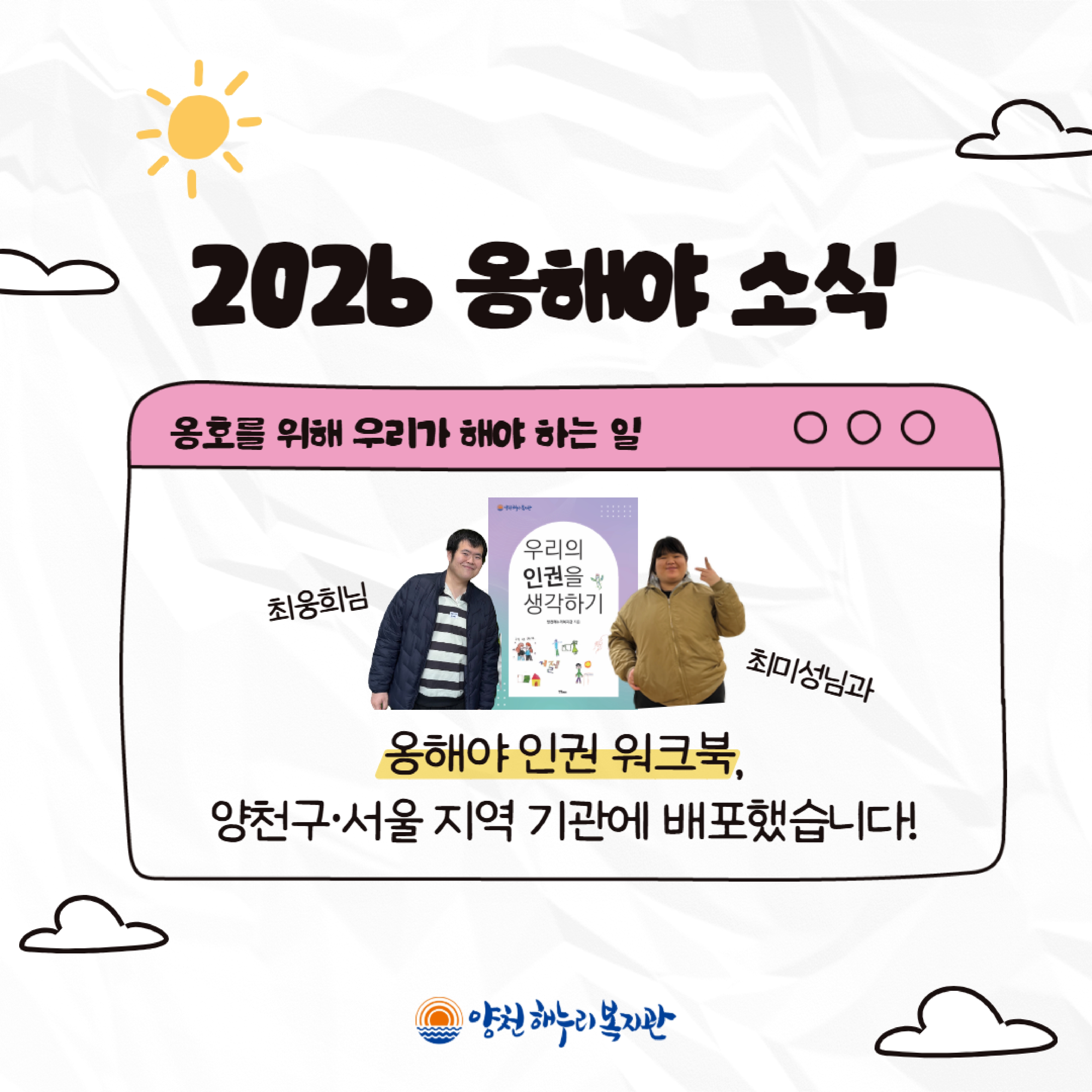 인권을 함께 나누다 – 『우리의 인권을 생각하기』 워크북 배포 인권을 함께 나누다 – 『우리의 인권을 생각하기』 워크북 배포