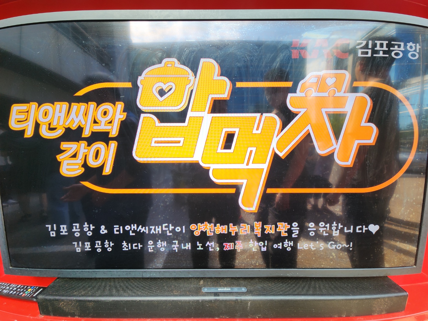 김포공항, 티앤씨재단과 함께한 별일있는 9월 29일 김포공항, 티앤씨재단과 함께한 별일있는 9월 29일