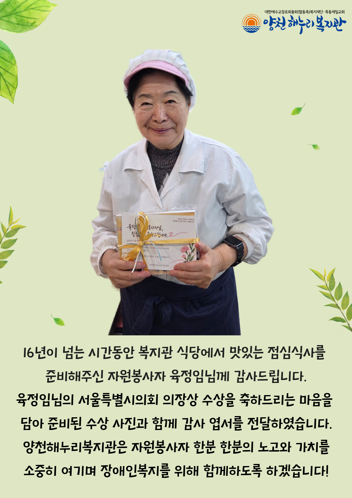 자원봉사자 육정임님! 감사합니다~! 자원봉사자 육정임님! 감사합니다~!