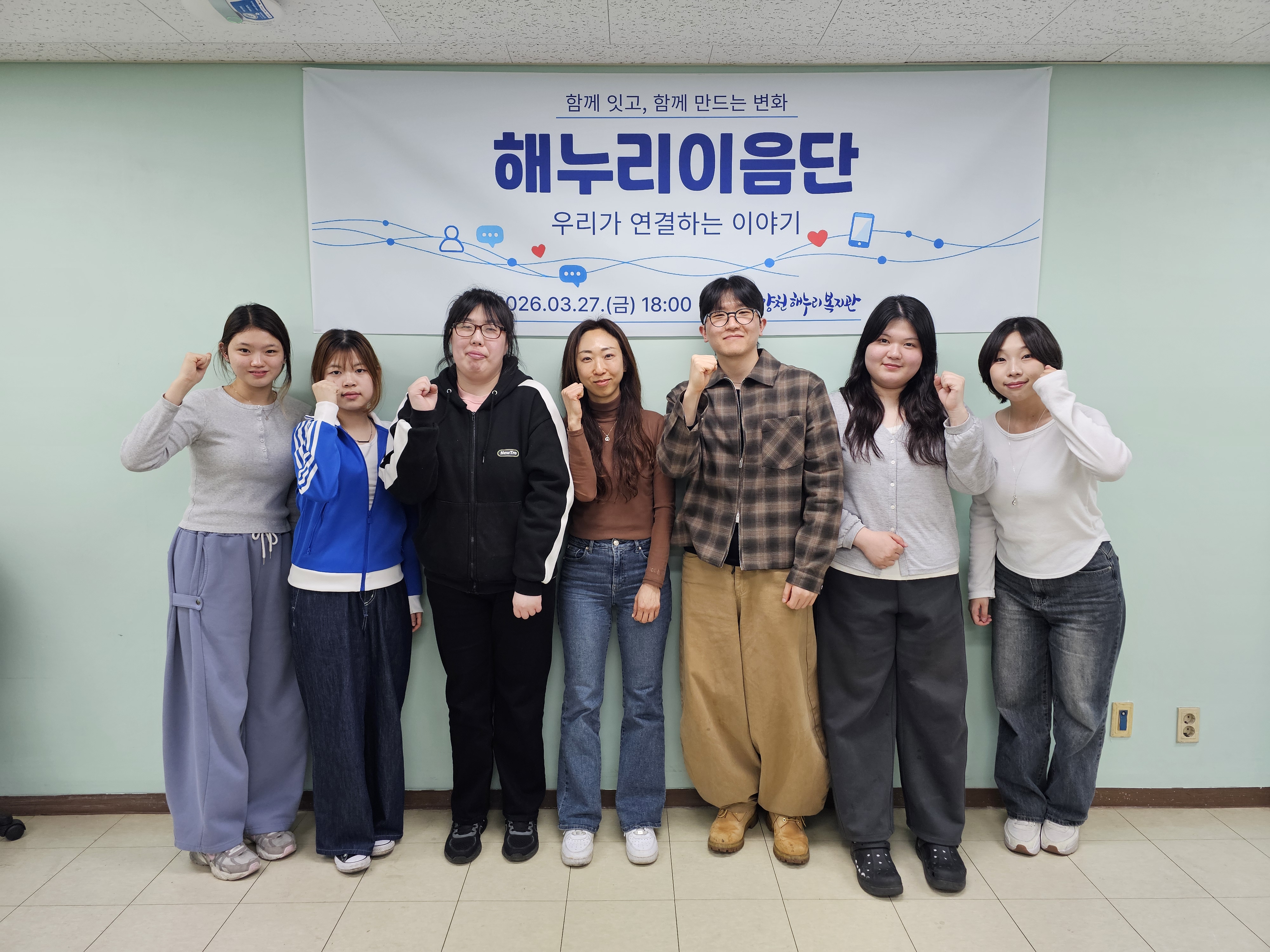 함께 잇고, 함께 만드는 변화! 우리가 연결하는 이야기 