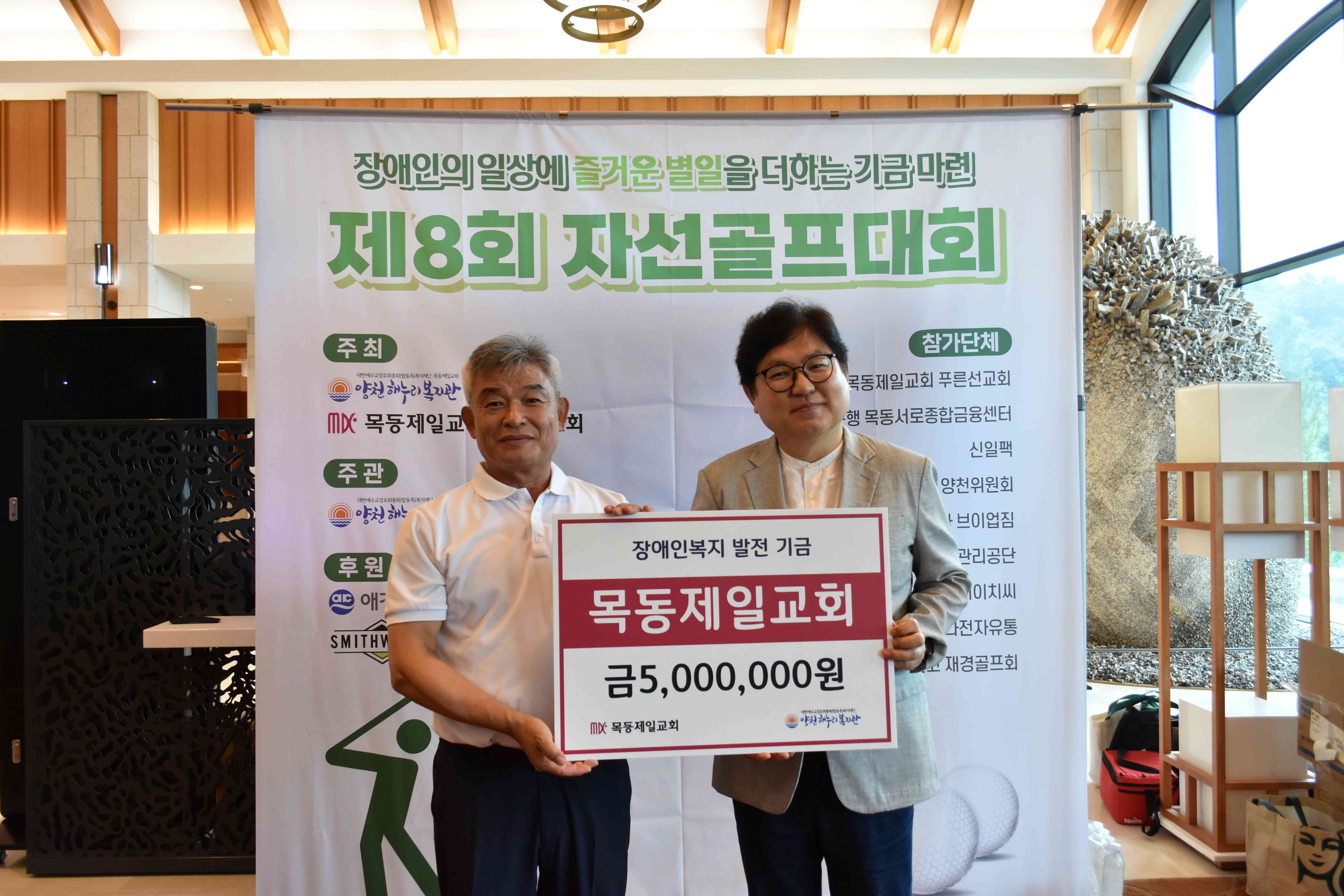 제8회 자선골프대회