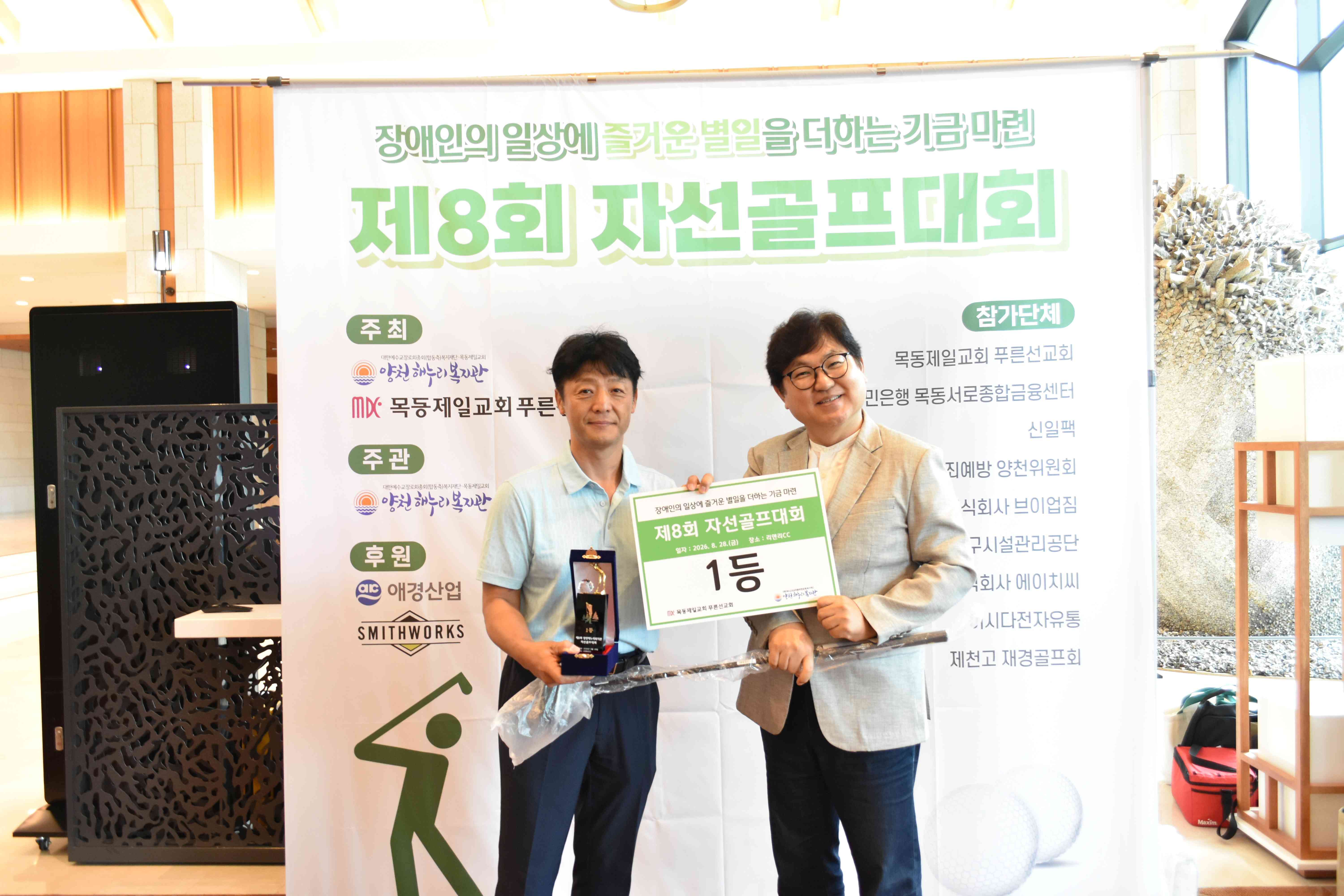 제8회 자선골프대회