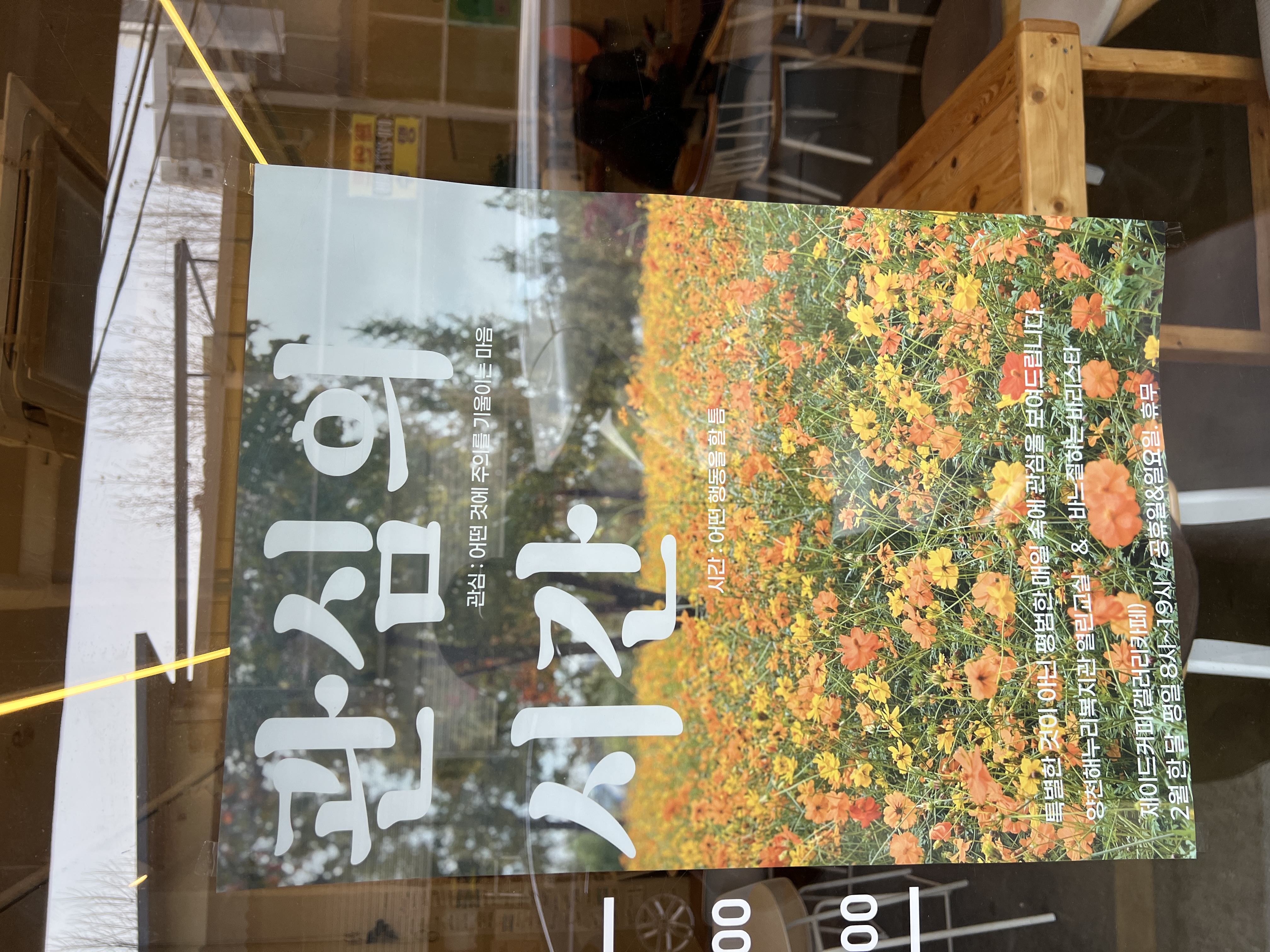 관심의 시간[중고령발달장애인지원 열린교실 ＆ 바느질하는 바리스타]