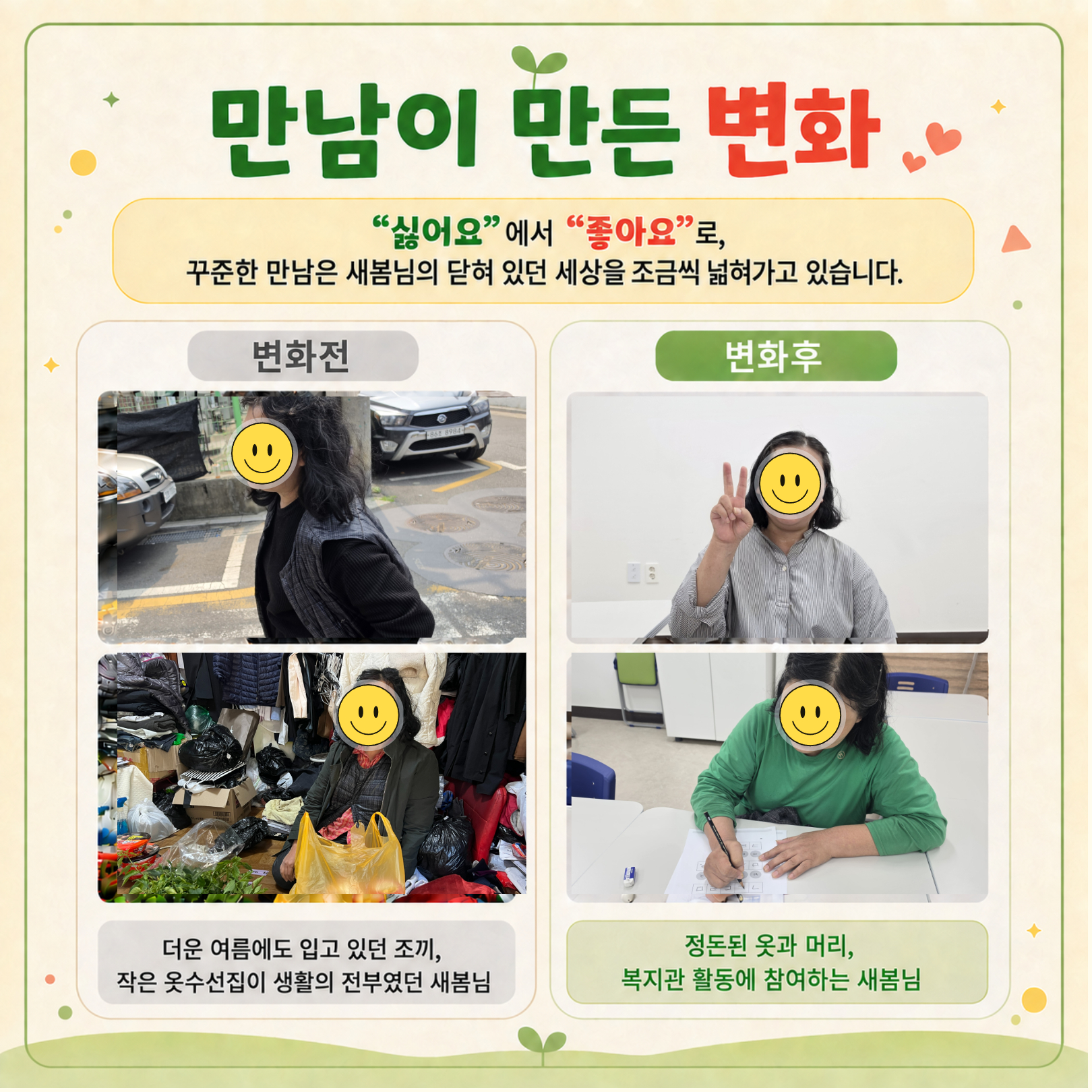 [중고령발달장애인이야기] 만남이 만든 변화