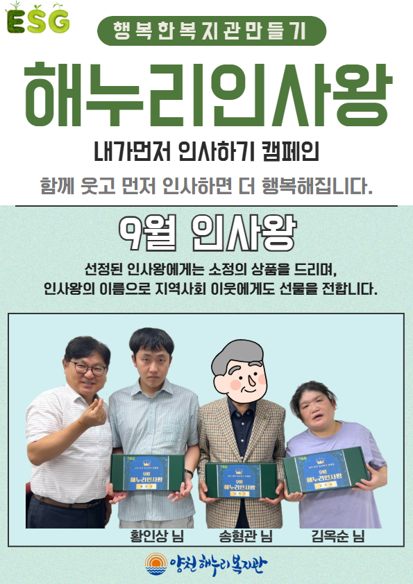 9월 해누리인사왕을 소개합니다! 9월 해누리인사왕을 소개합니다!